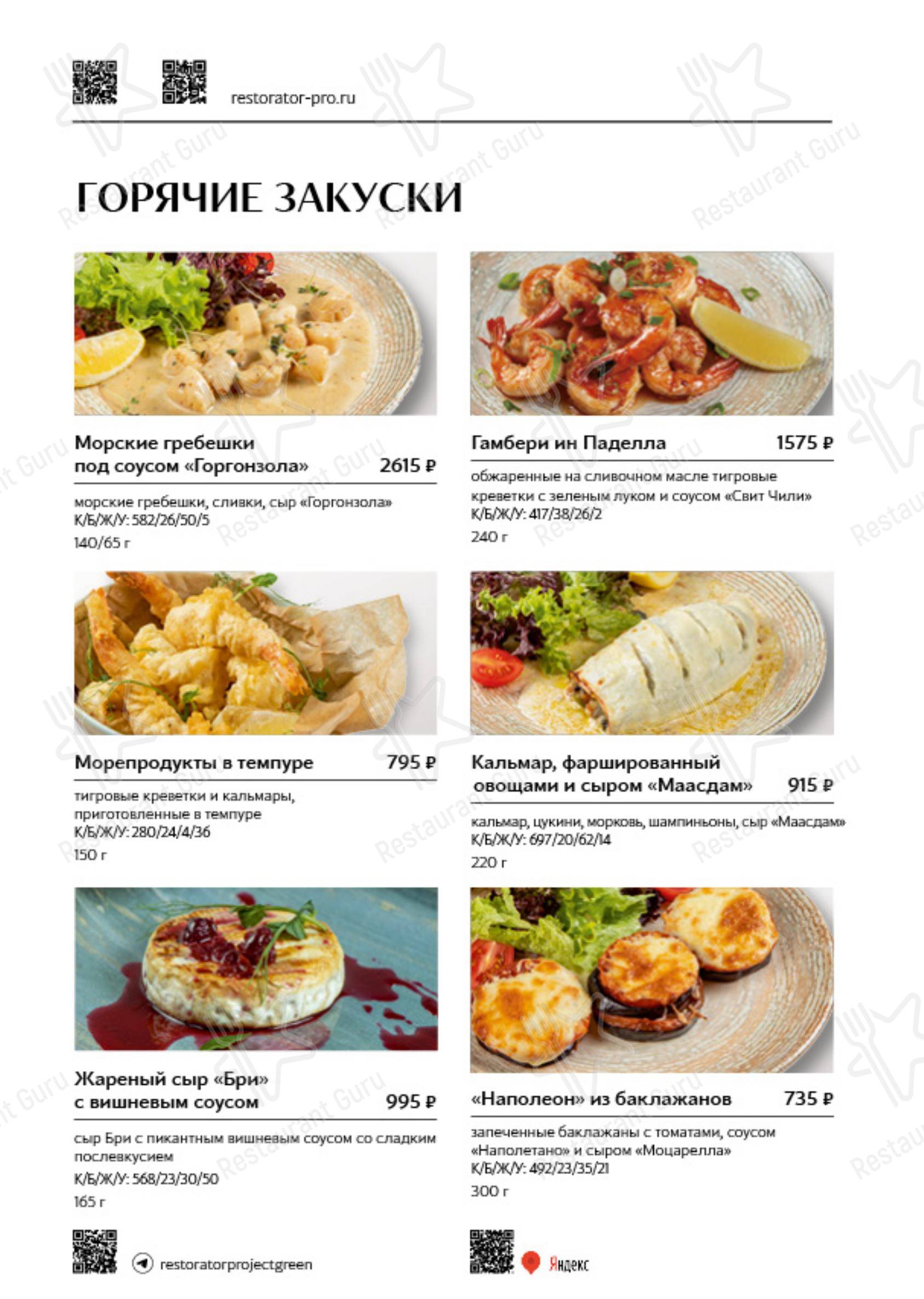Меню напитков ресторана The Mediterra Green