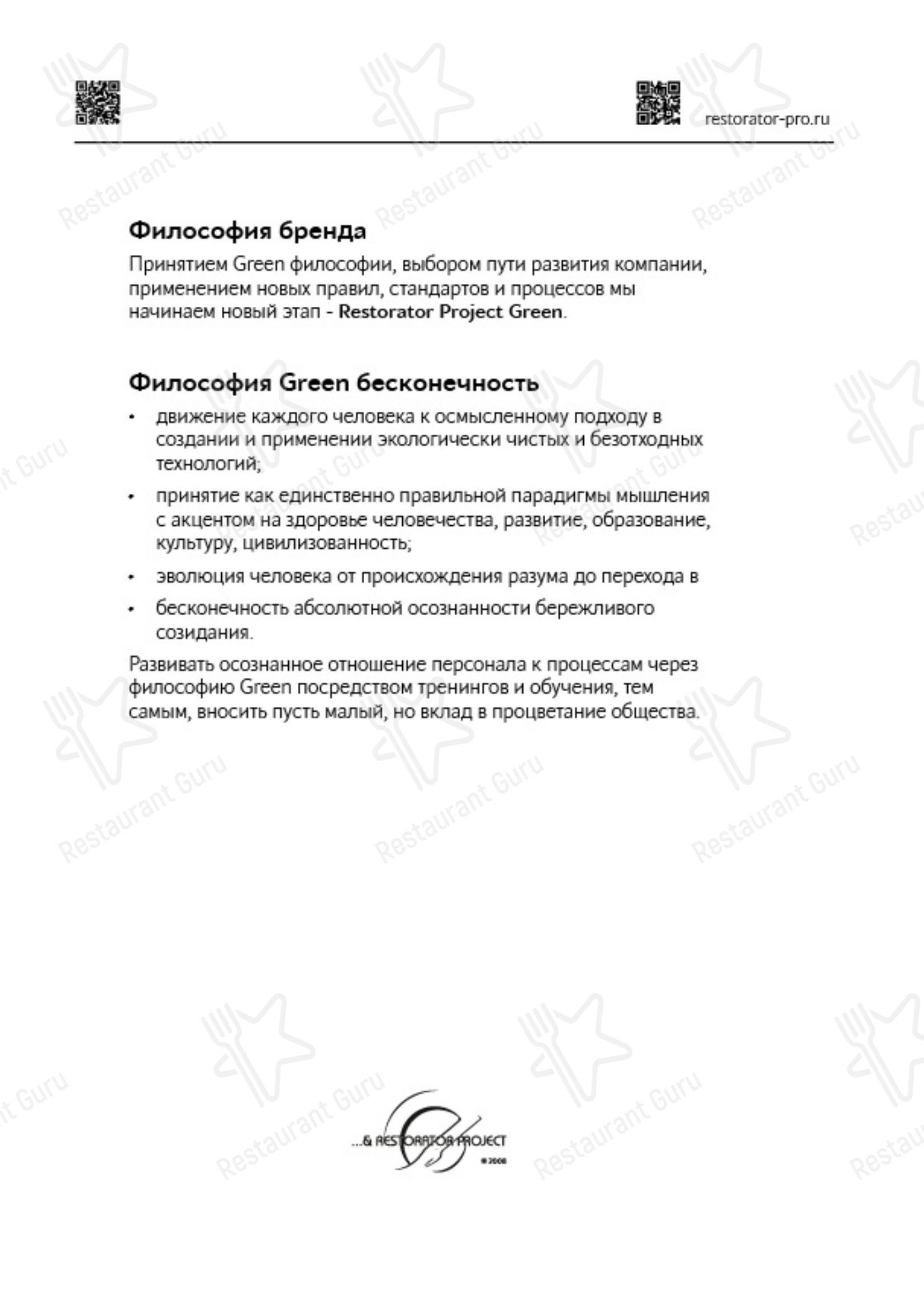 Меню ресторана The Mediterra Green - 菜单