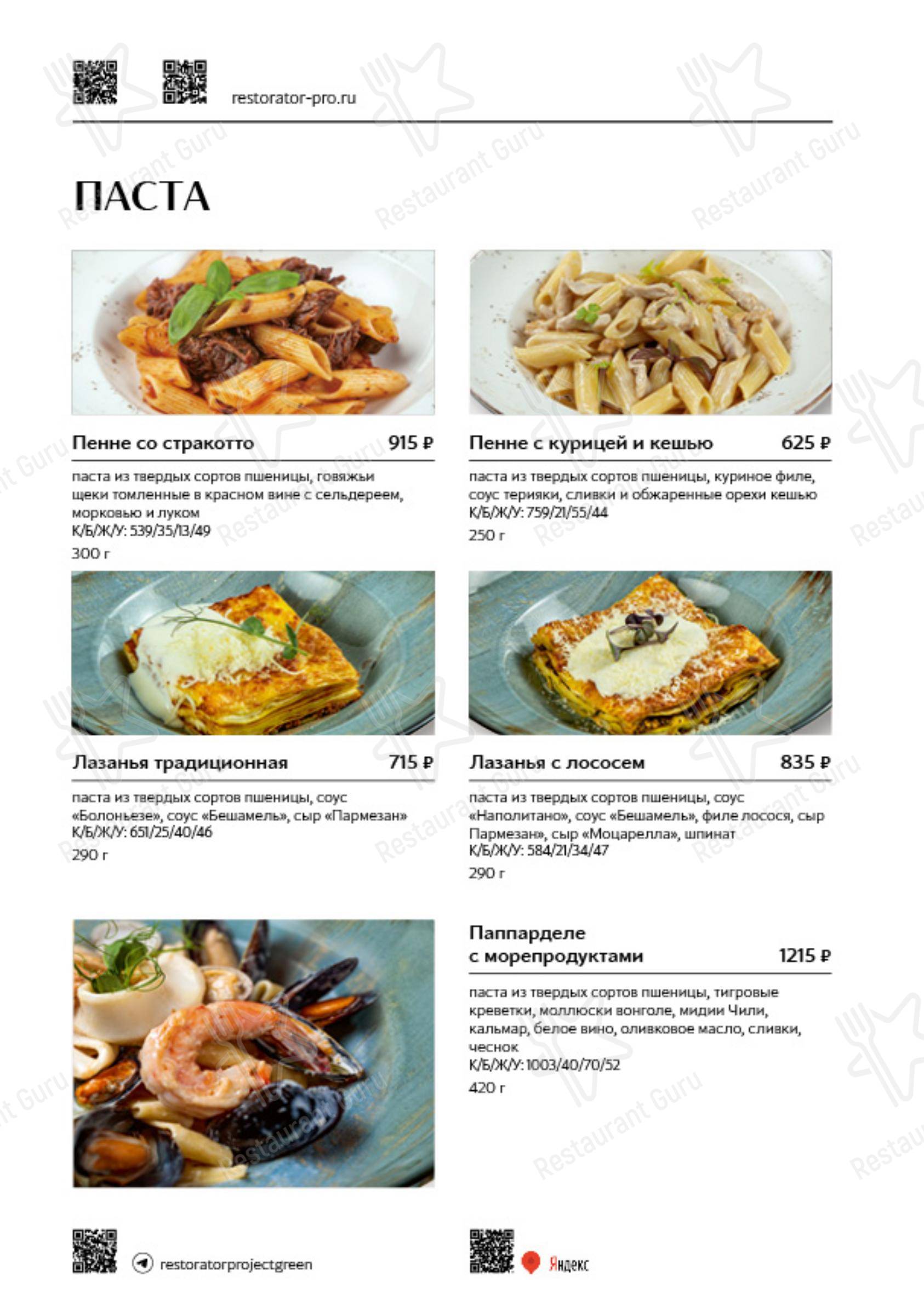 Меню ресторана The Mediterra Green - Меню напитков