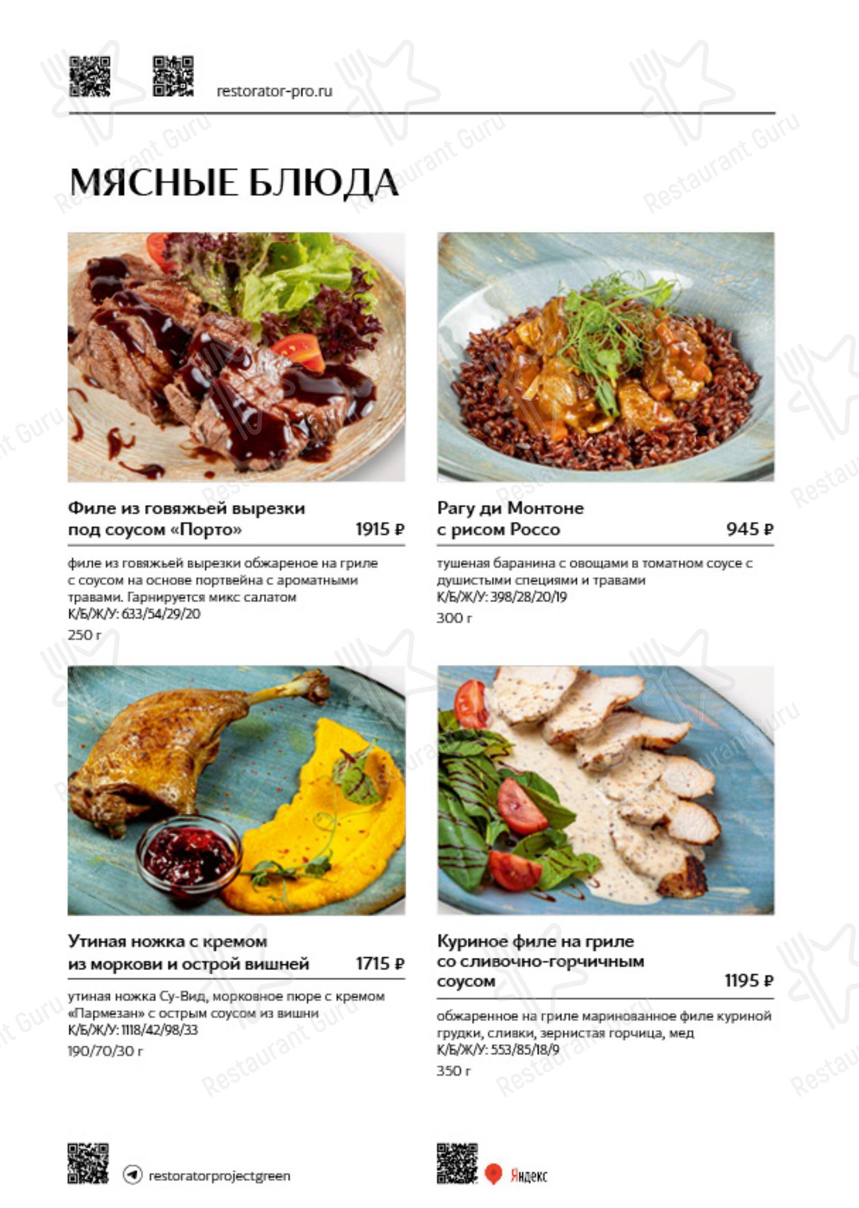 Меню ресторана The Mediterra Green - Меню напитков