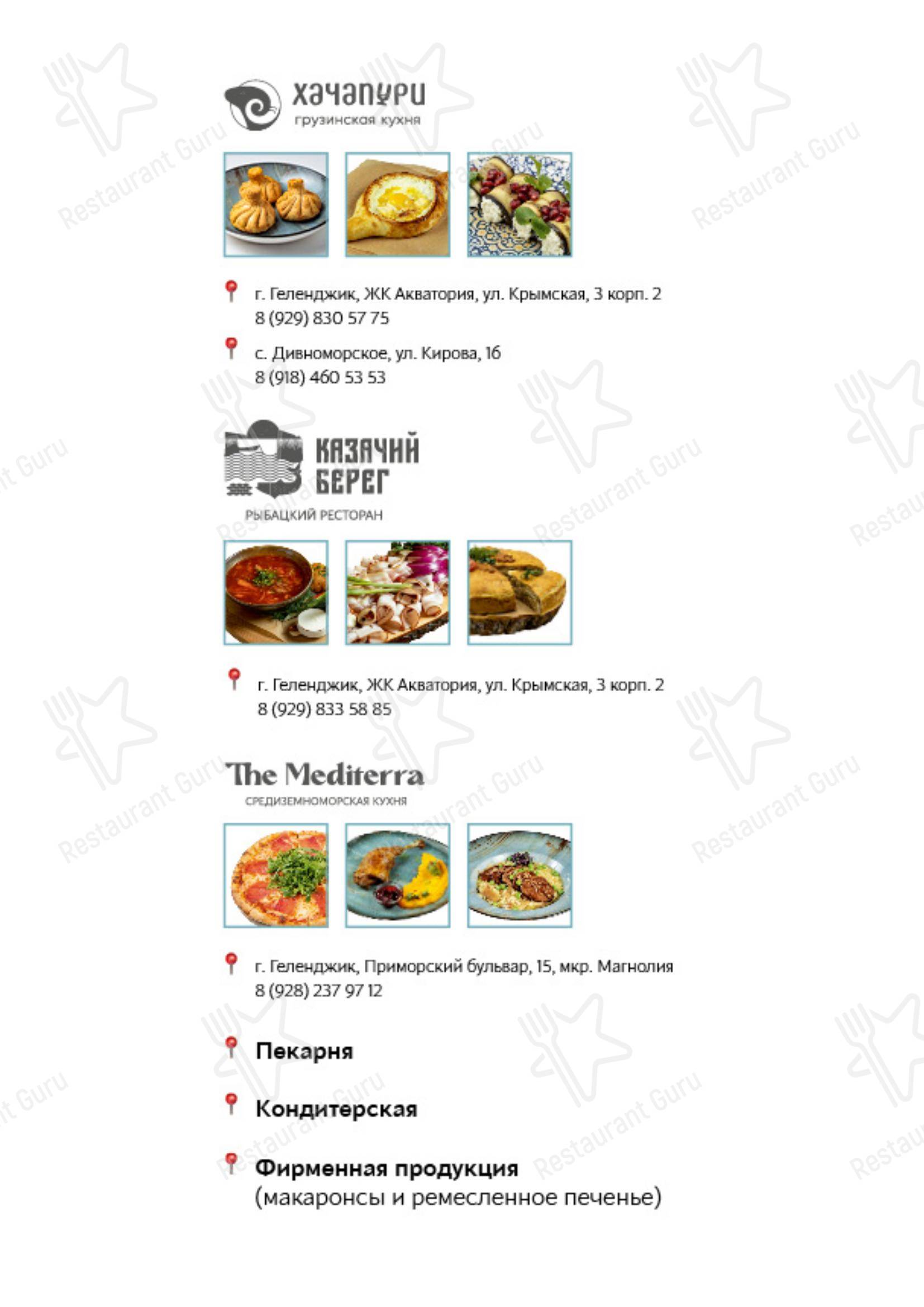 菜单 ресторана The Mediterra Green в Геленджике