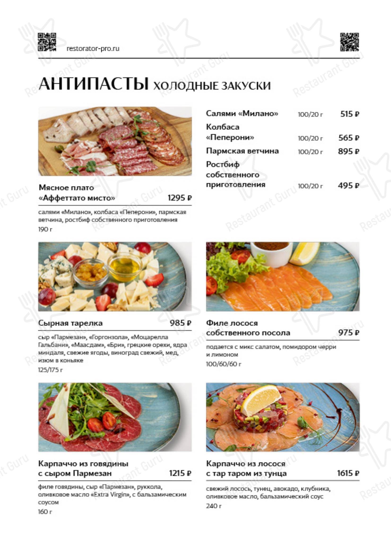菜单 ресторана The Mediterra Green в Геленджике