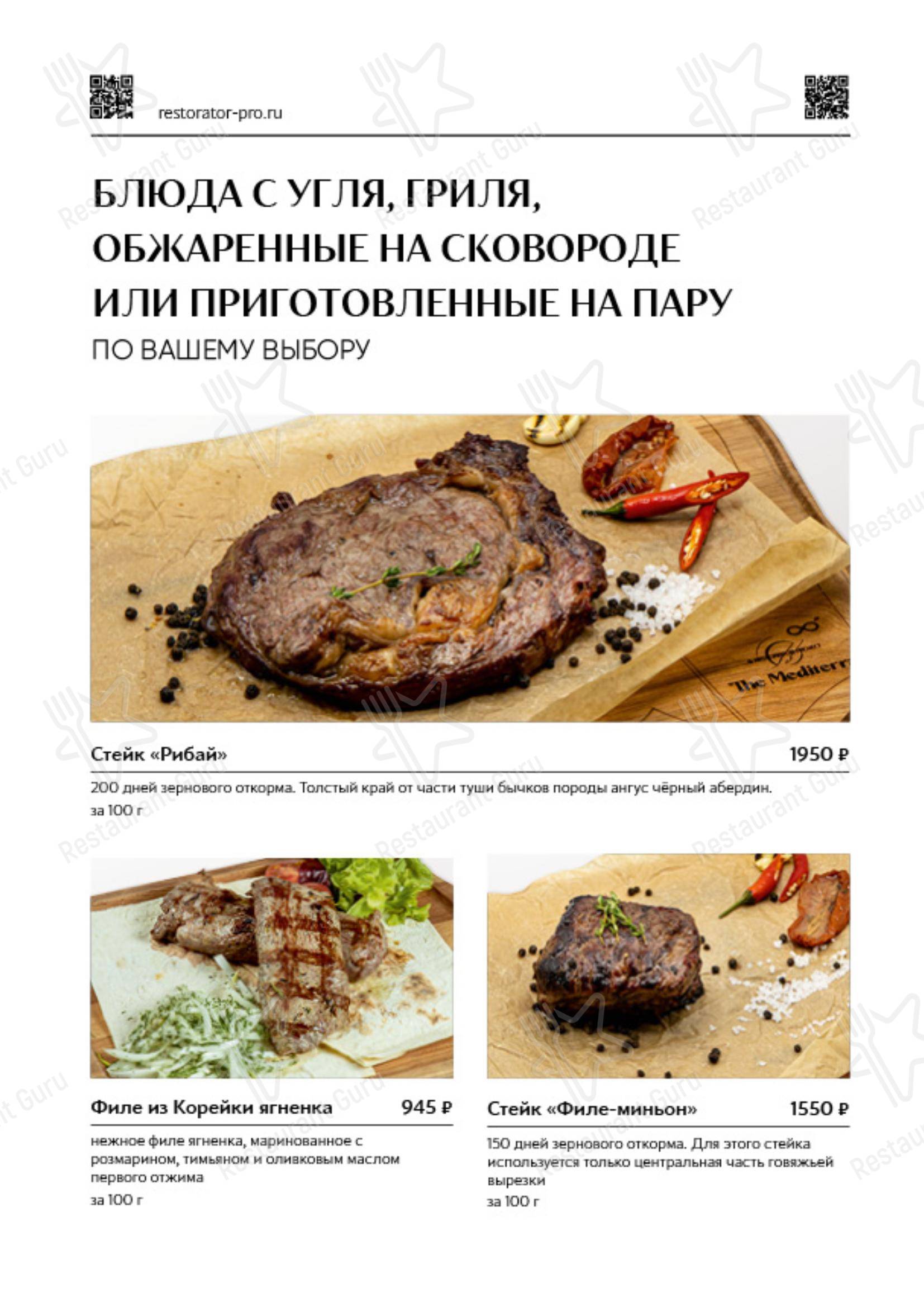 The Mediterra Green в Геленджике - 菜单