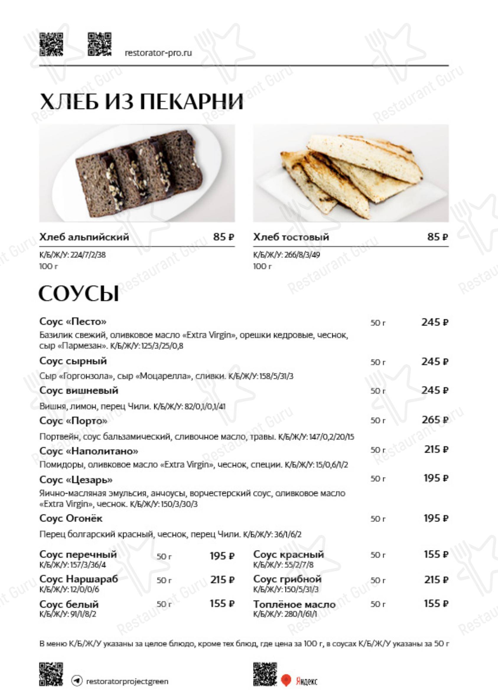 Меню напитков ресторана The Mediterra Green в Геленджике