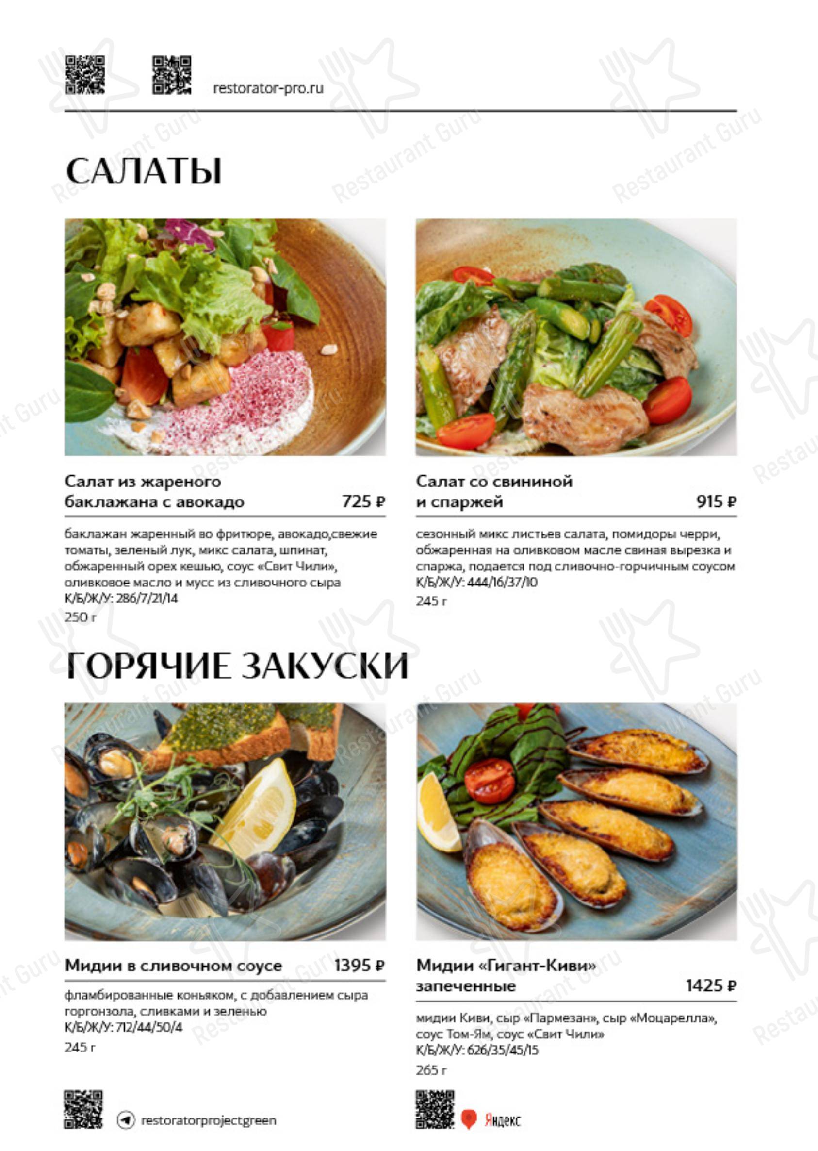 Меню напитков ресторана The Mediterra Green