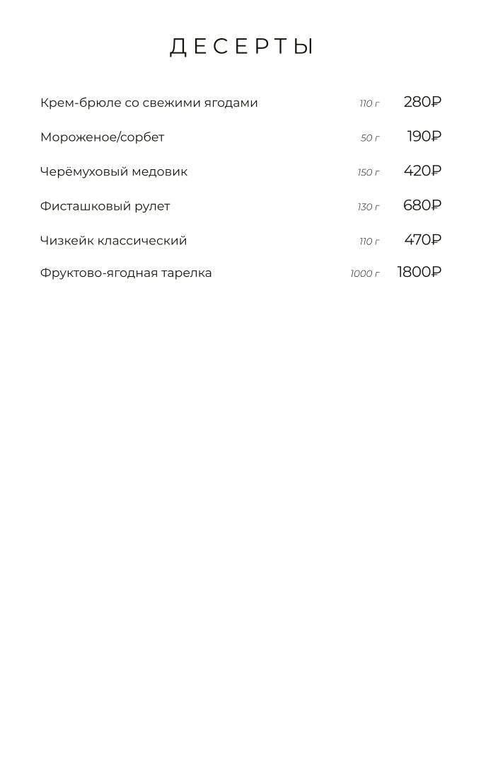 Оптимист, бар-ресторан меню