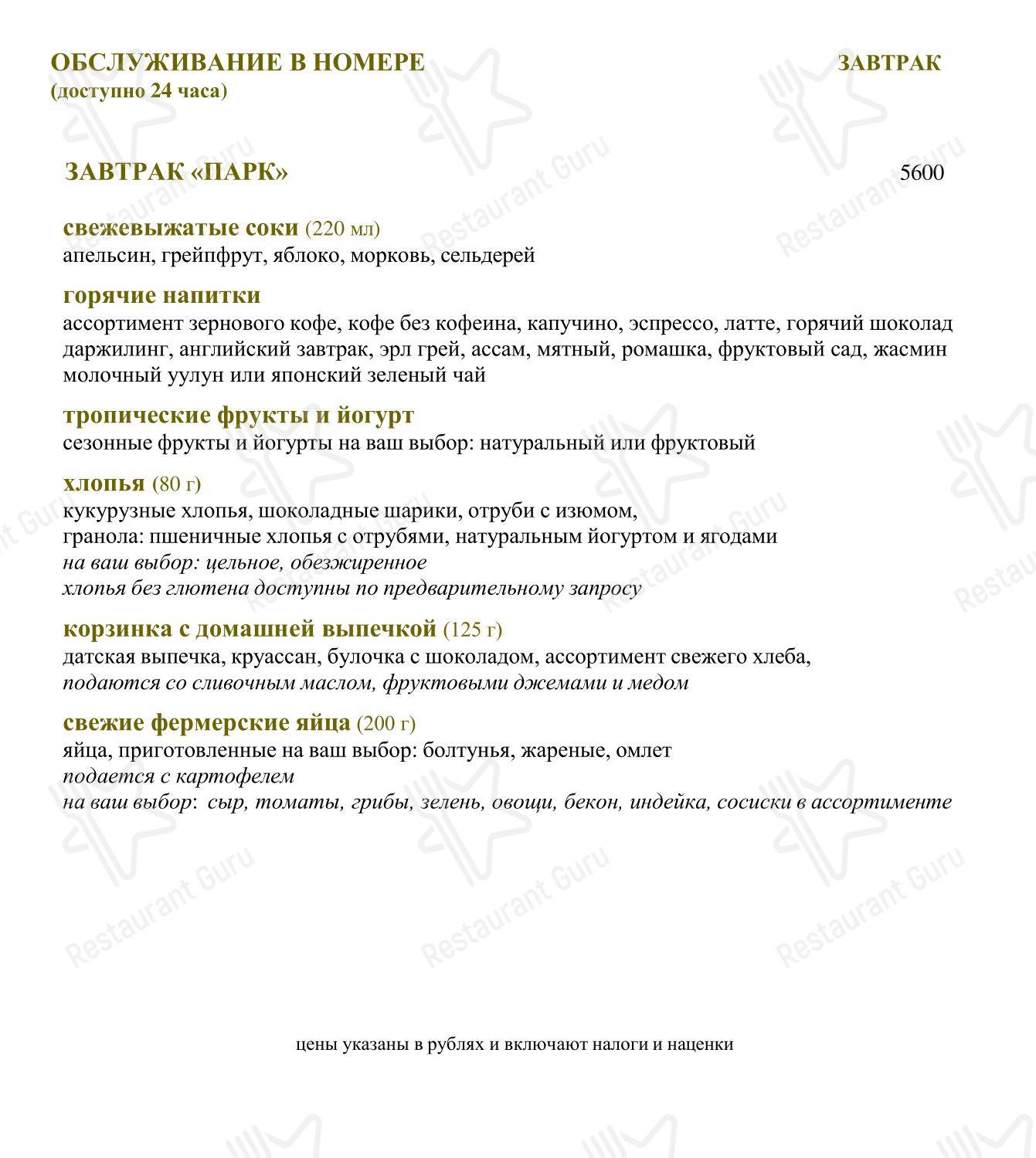 Меню ресторана Ресторан The Park - Меню