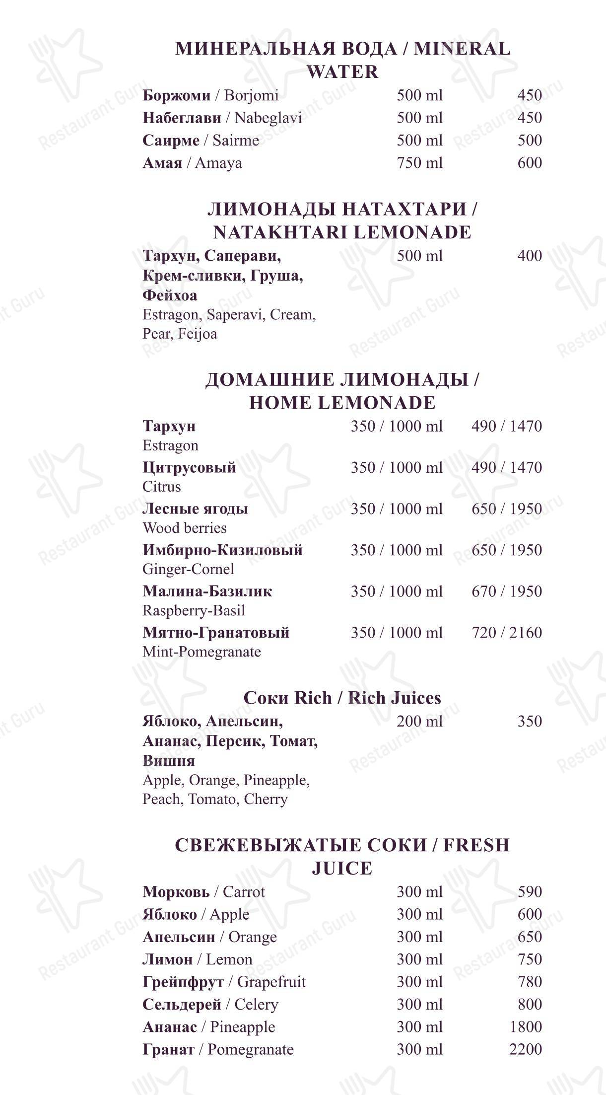тифлисский дворик в Кирове - 菜单