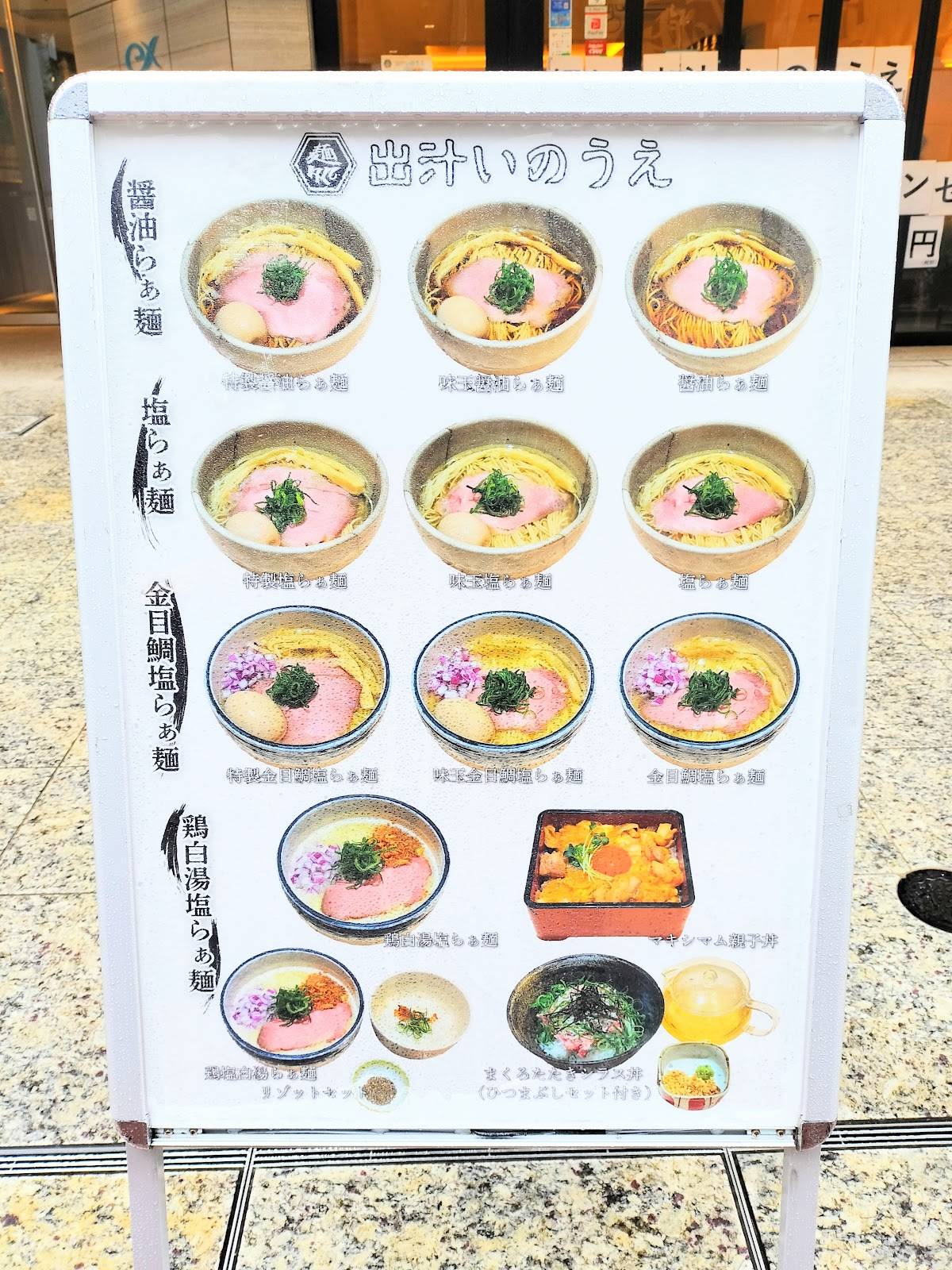 Dashi Inoue меню