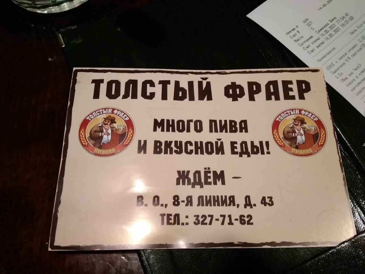 Толстый Фраер меню