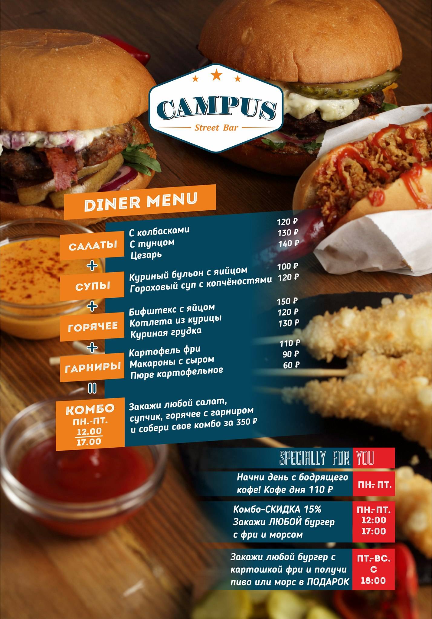 Campus Street Bar меню