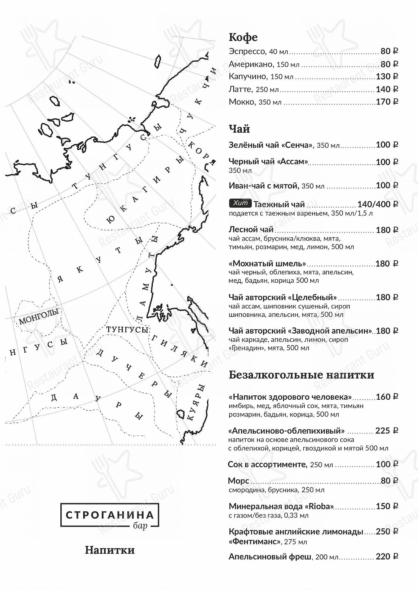 Меню паба и бара Строганина - Drink menu