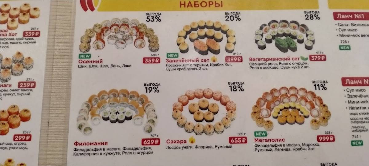 Суши Wok меню