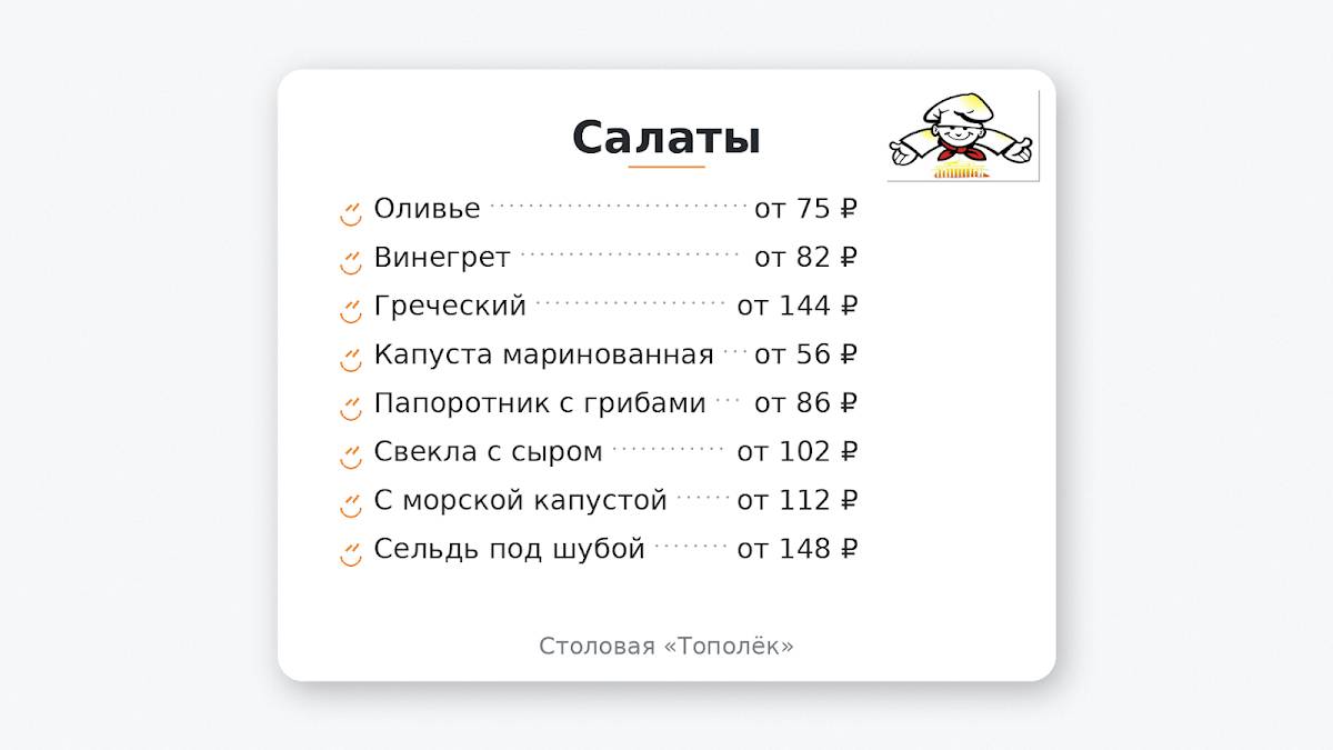 Тополек меню