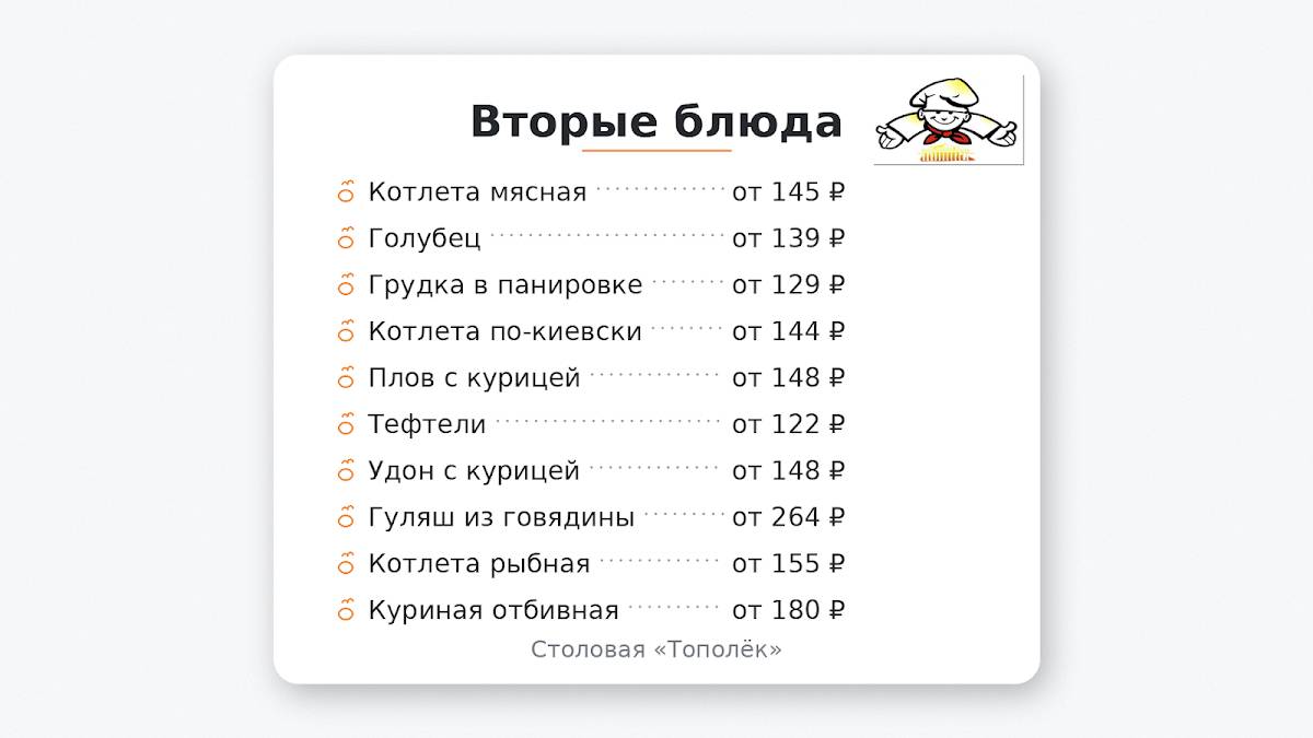Тополек меню