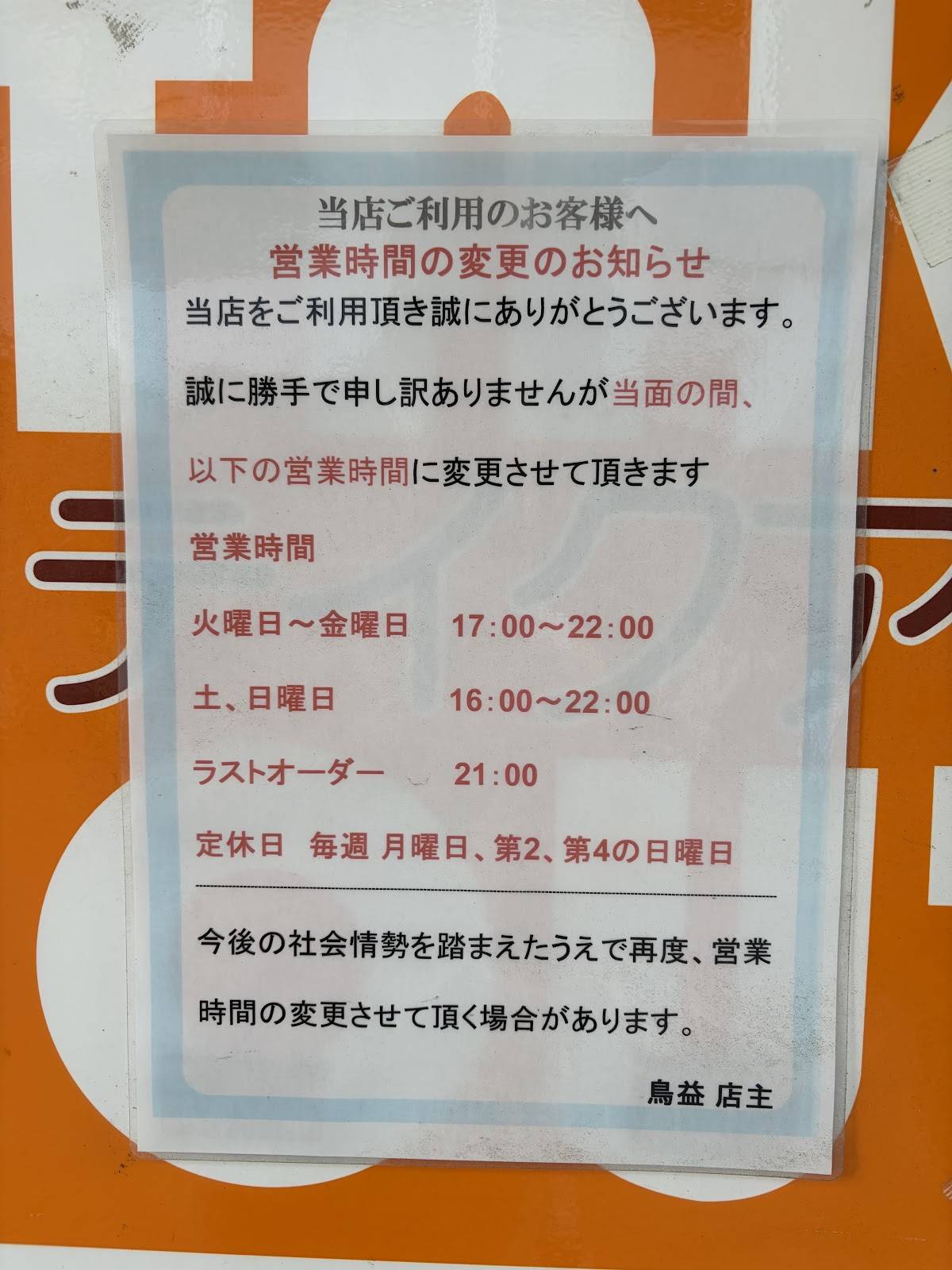 Torimasu меню