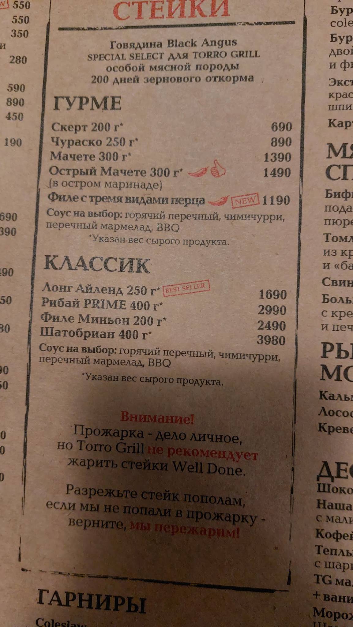 Торро Гриль меню