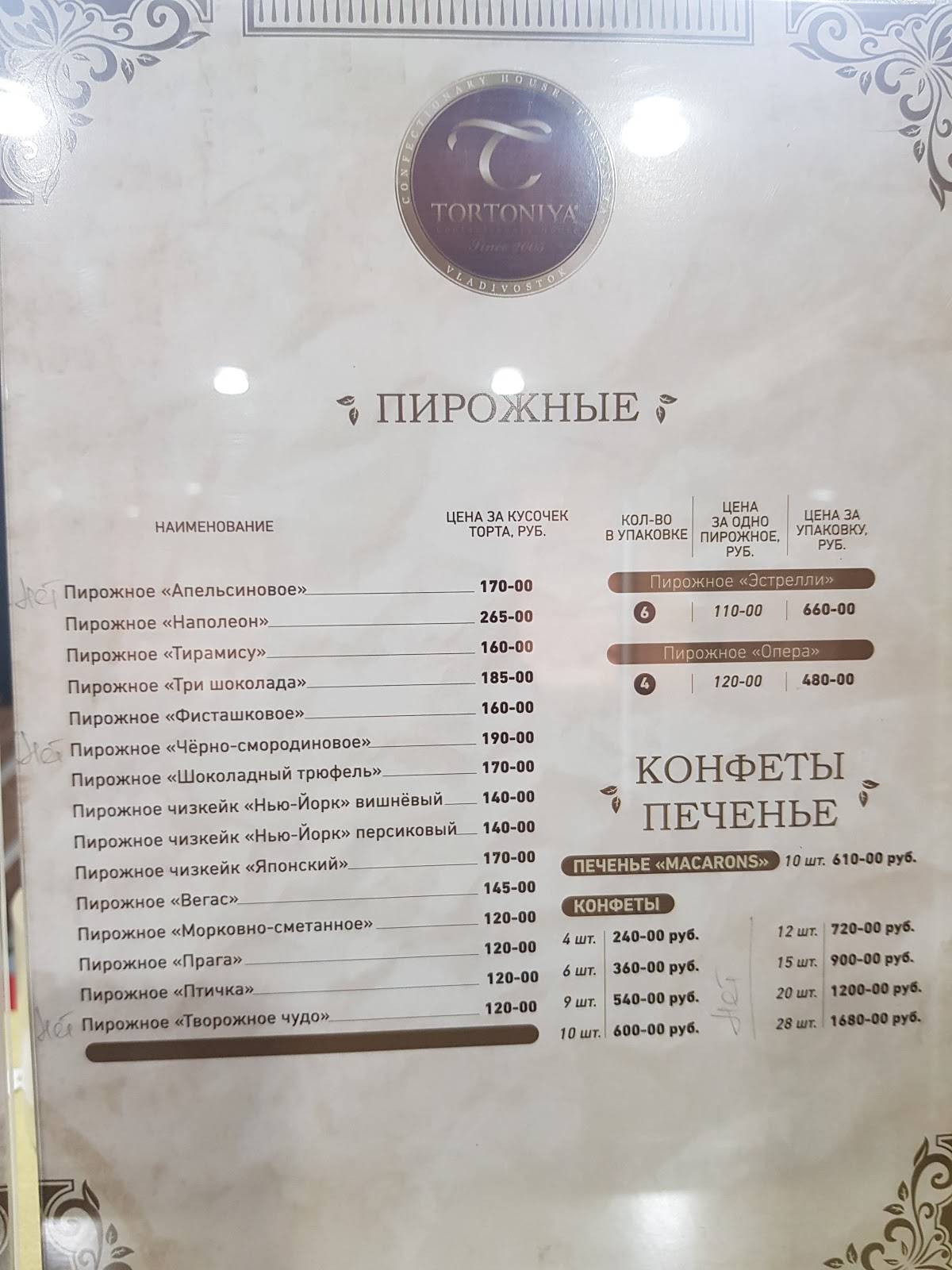 Тортония меню
