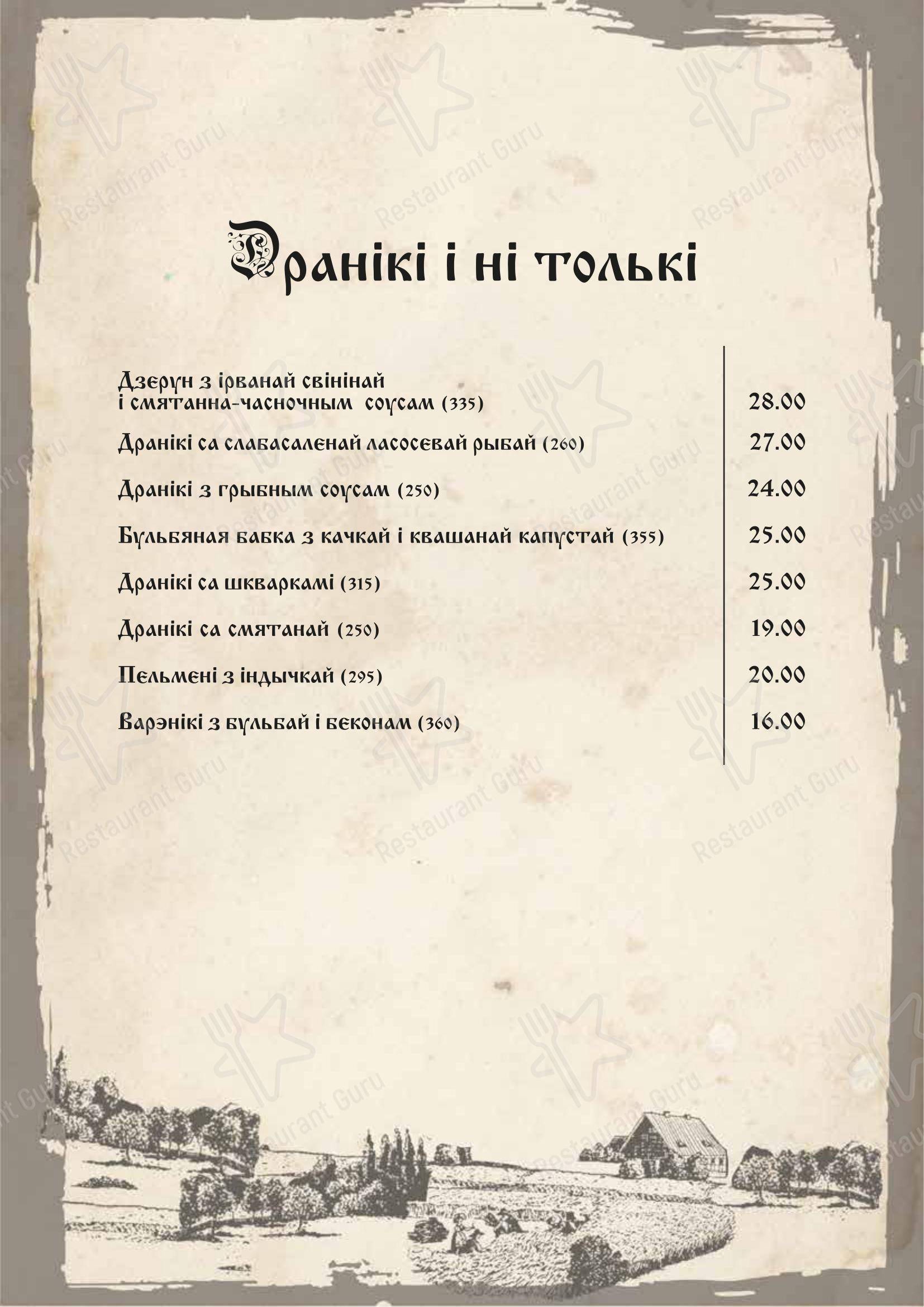 Меню ресторана У Озера - Меню