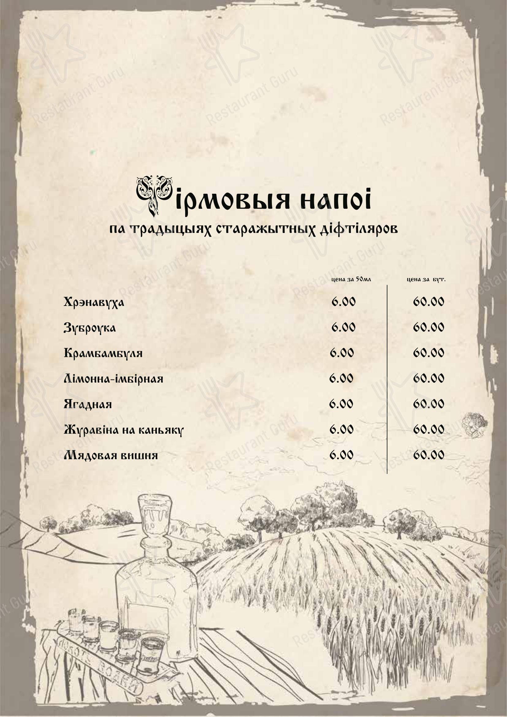 Меню ресторана У Озера в Бресте