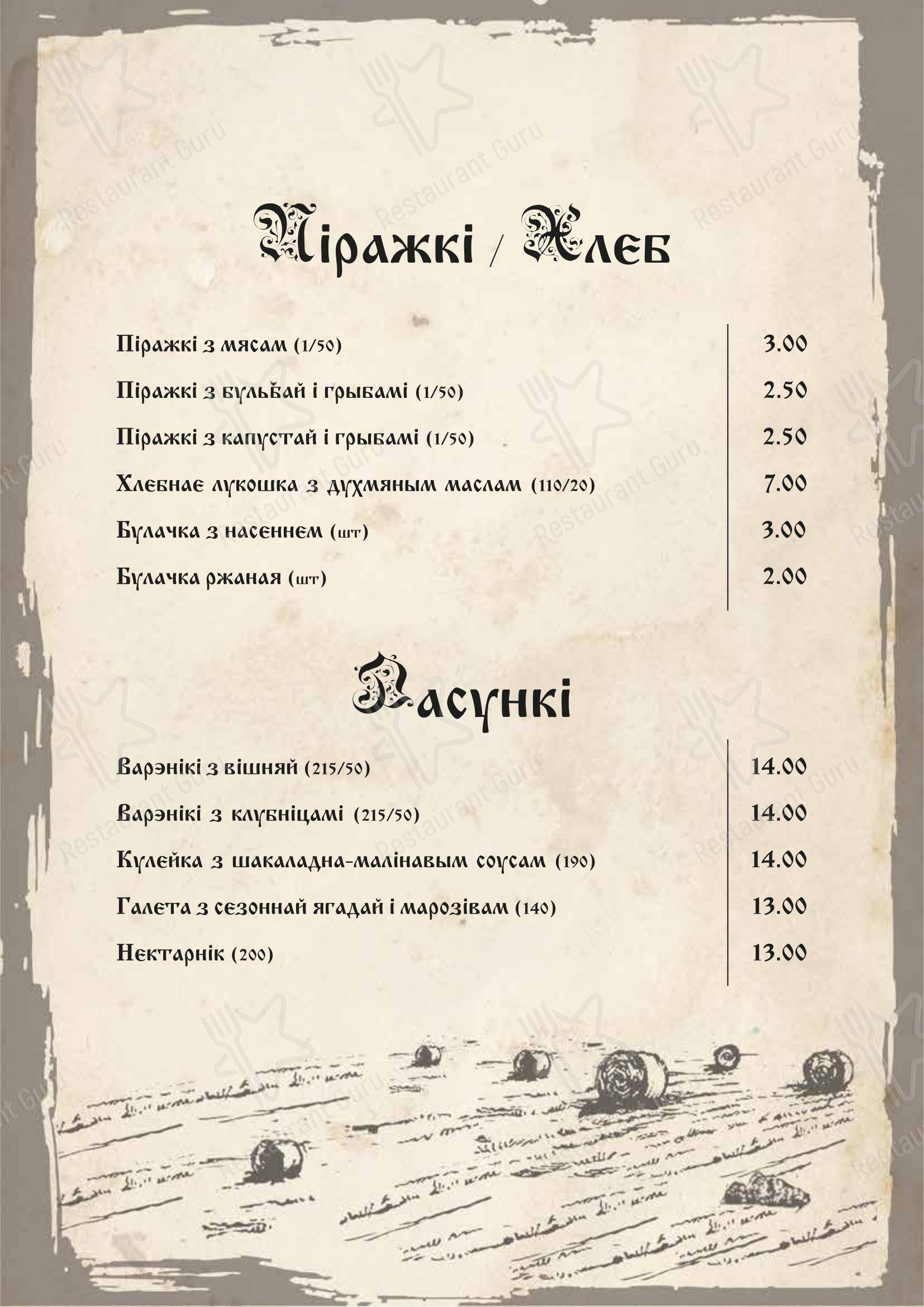 Меню ресторана У Озера