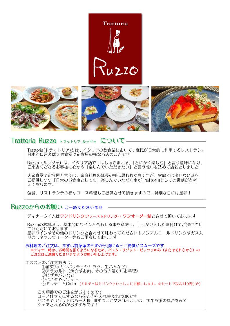 Trattoria Ruzzo меню