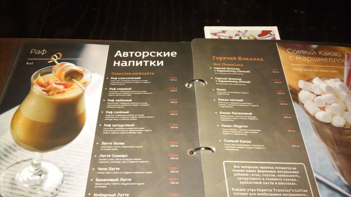 Traveler's Coffee меню