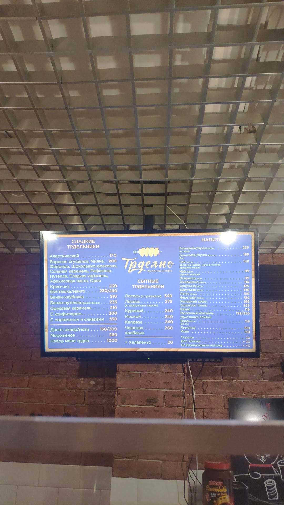 Трдельник & Кофе меню