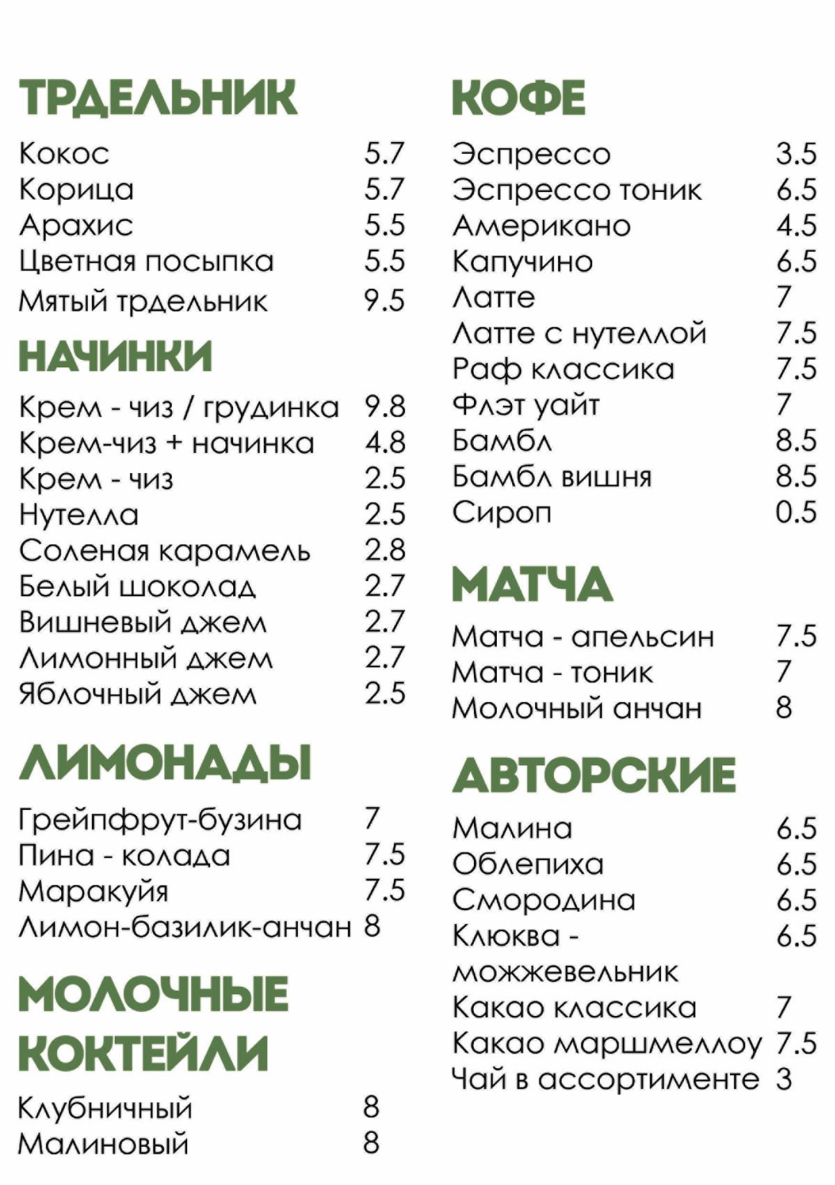 ТРДЛО меню