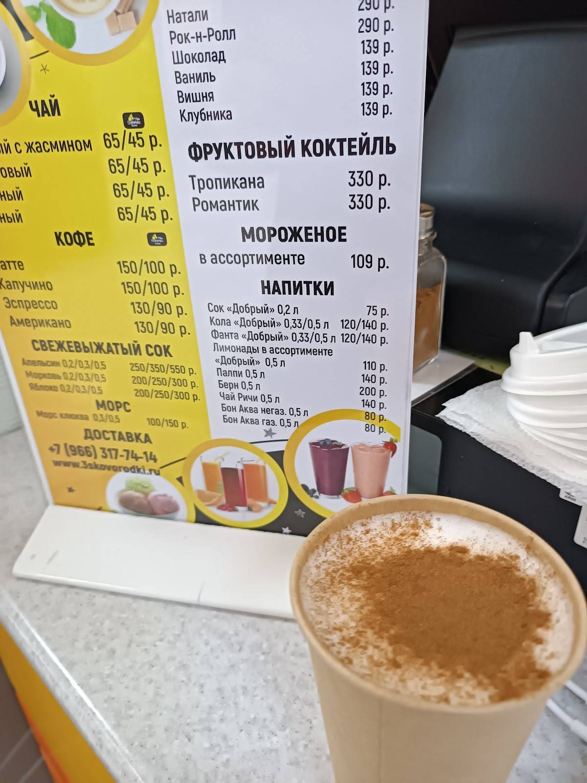 Три Сковородки меню