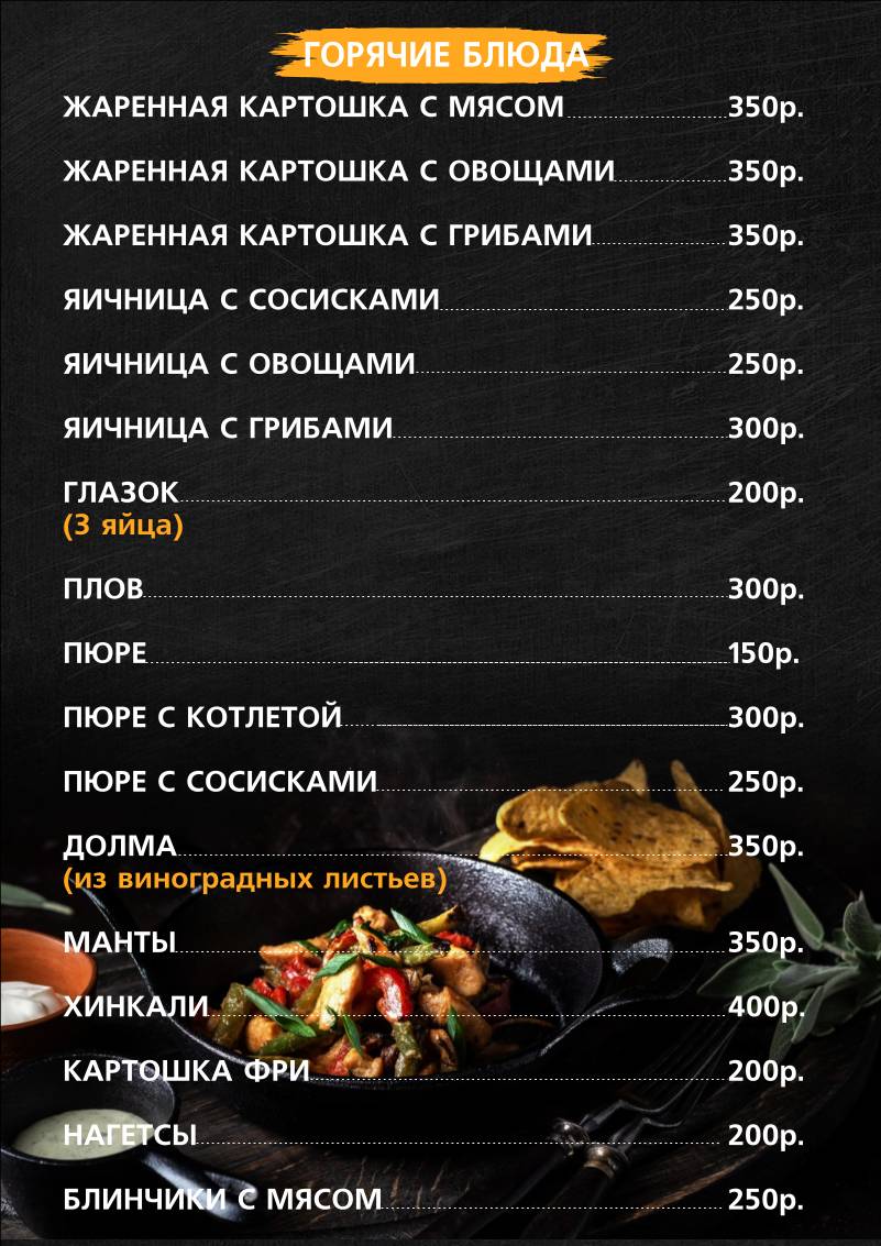 Три пескаря меню