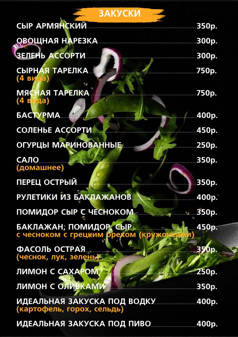 Три пескаря меню