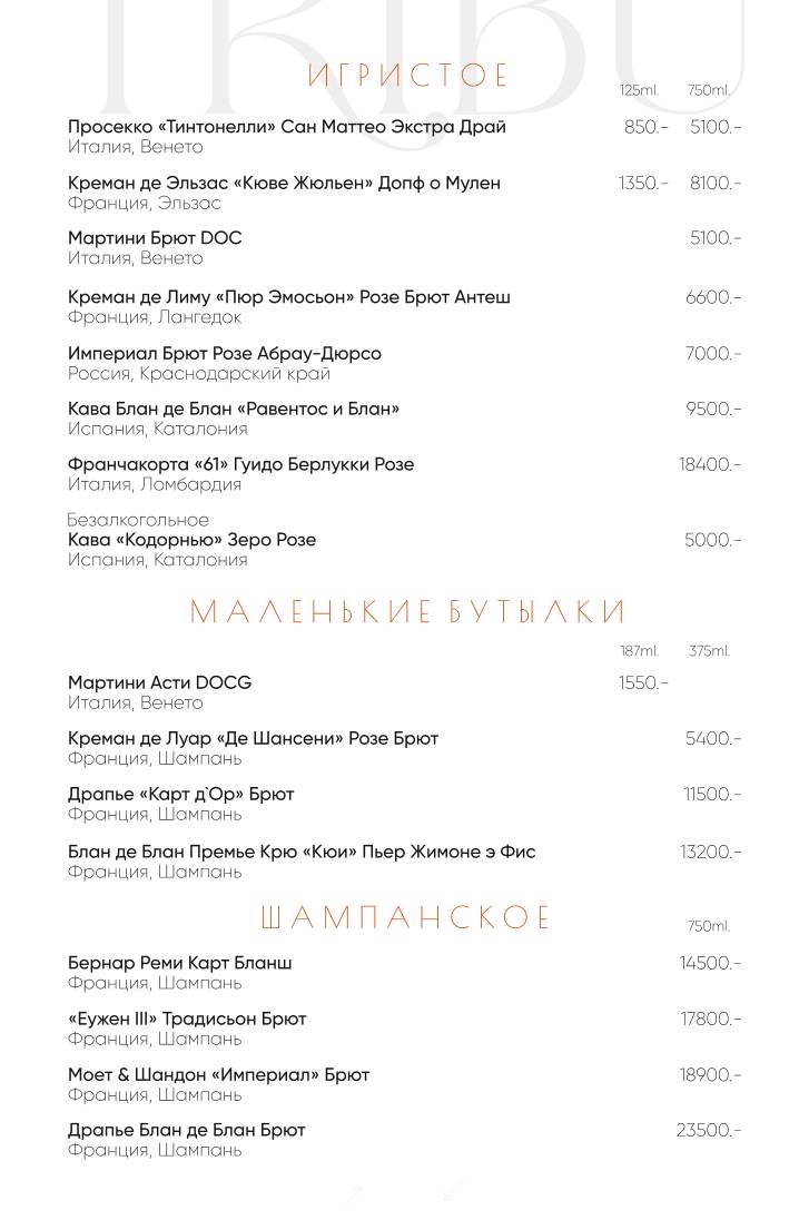 Tribu меню