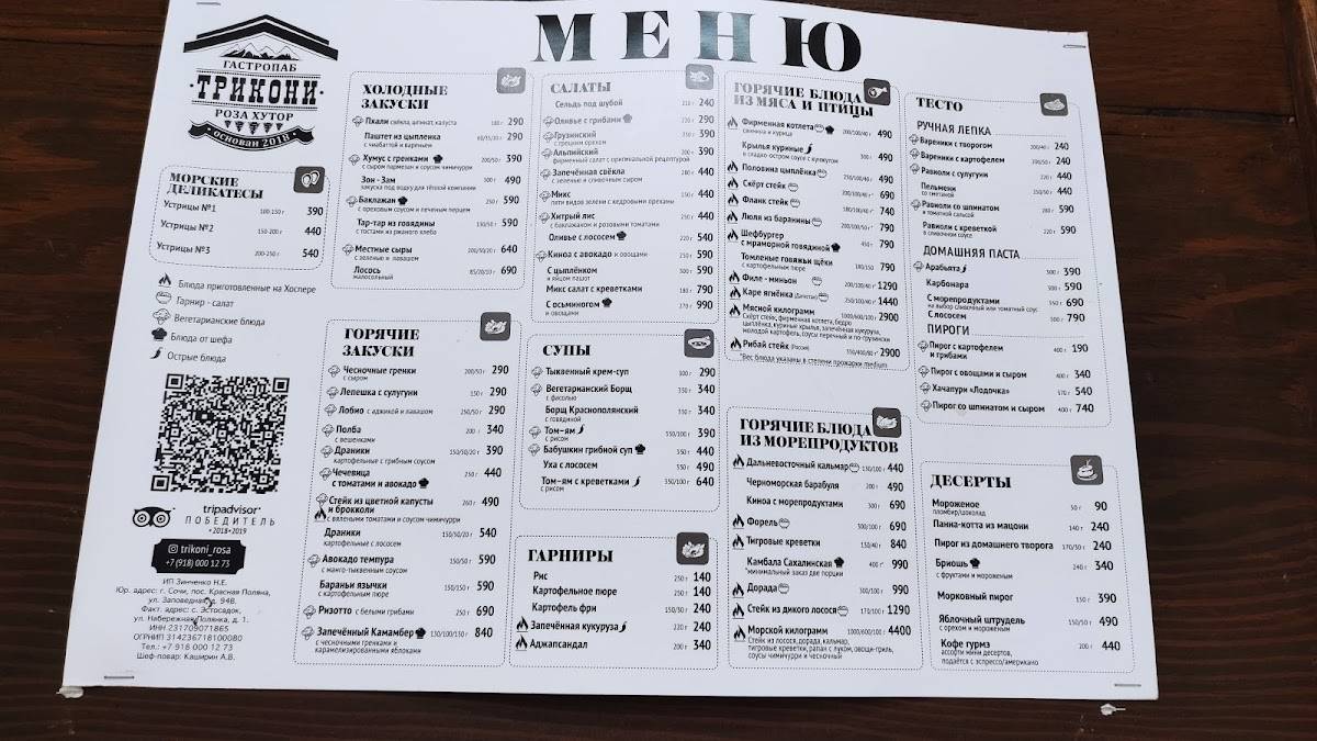 ТРИКОНИ - РОЗА ХУТОР меню