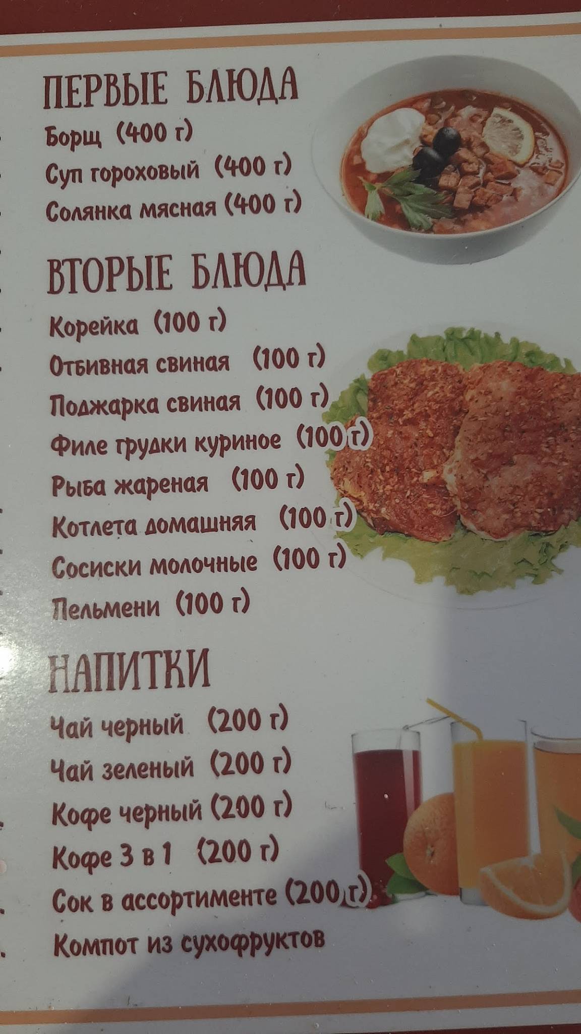 Тройка меню