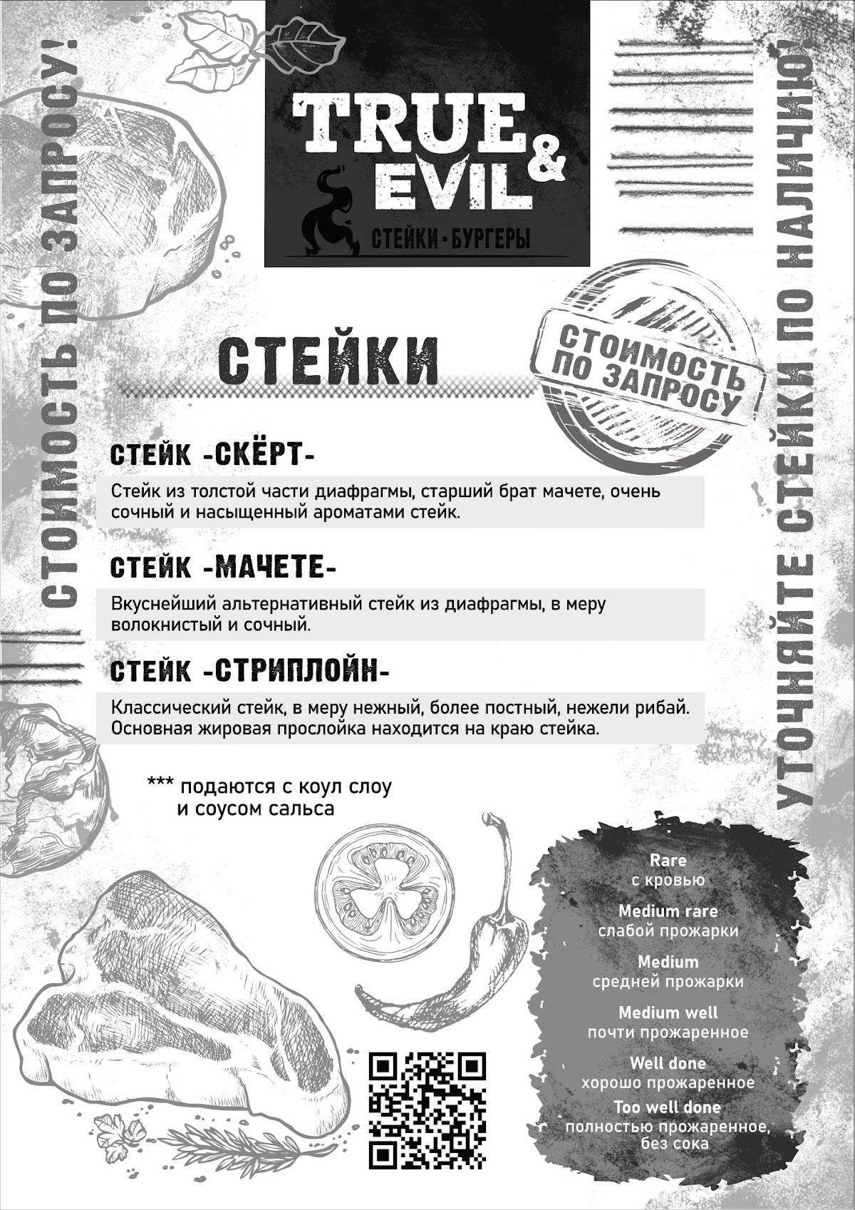 ТруЭвил меню