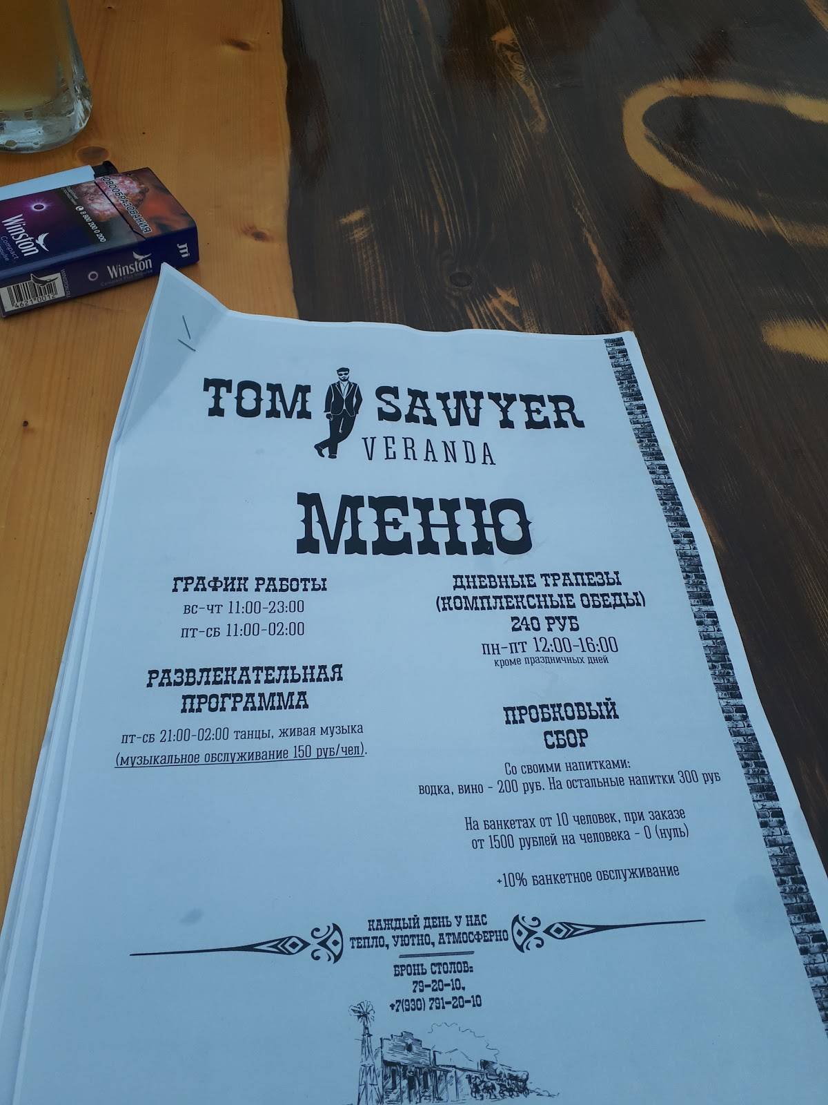 Том Сойер меню