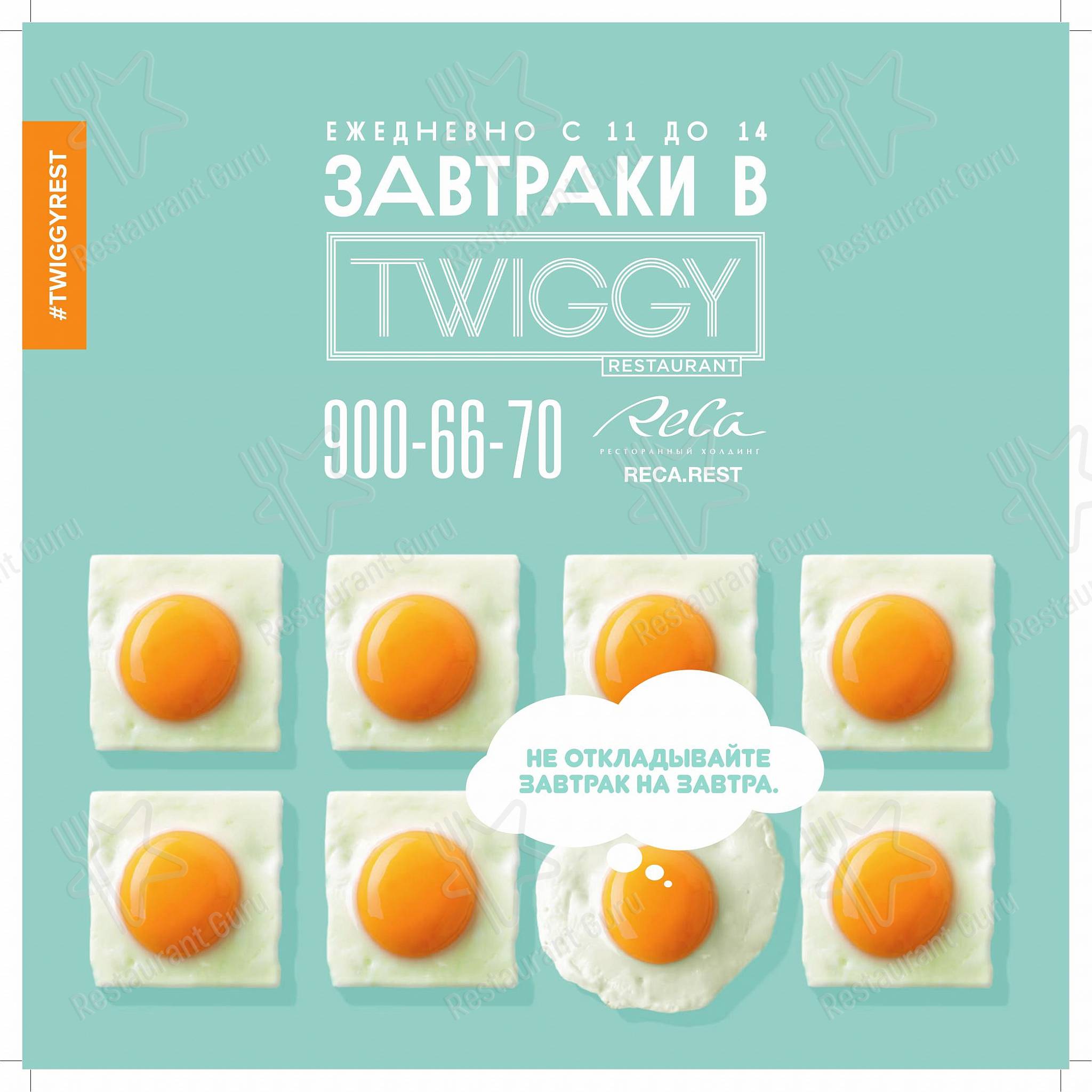 Christmas Menu ресторана Twiggy в Санкт-Петербурге