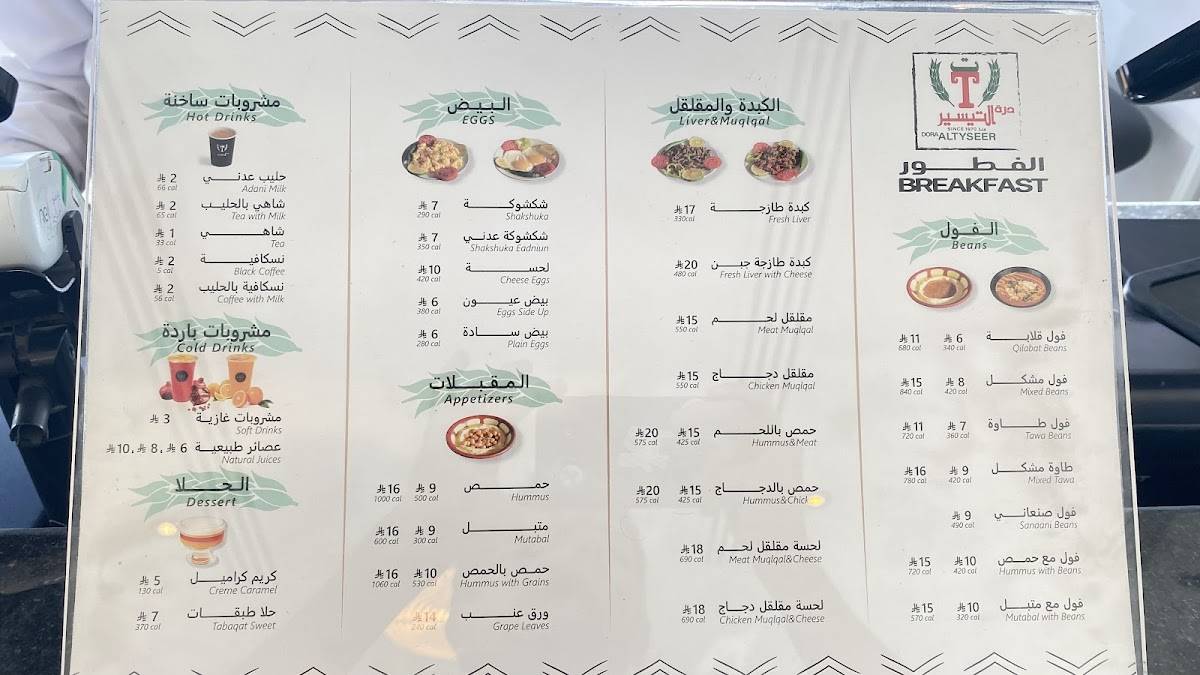 Tyseer Restaurant меню