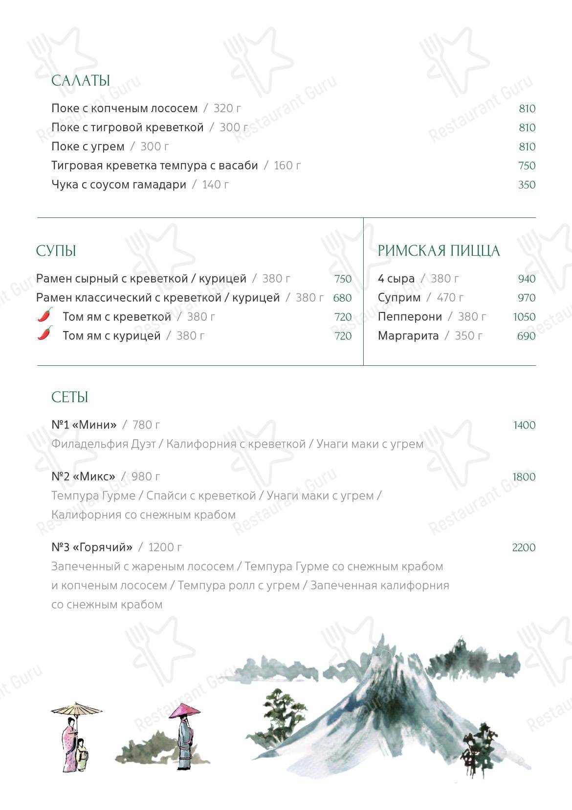 Меню ресторана У Ракиты в Тарусе