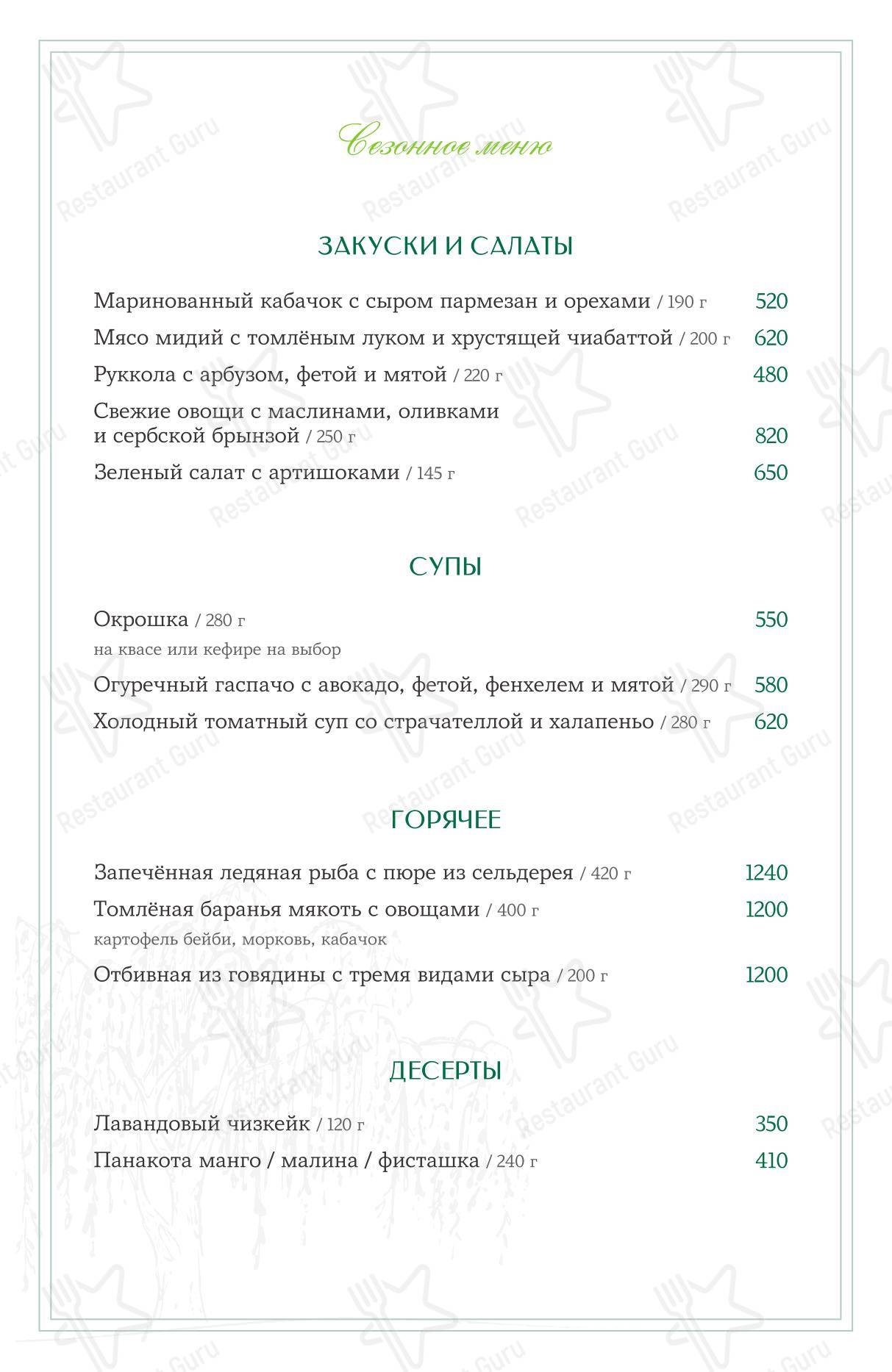 Ночное меню ресторана У Ракиты в Тарусе