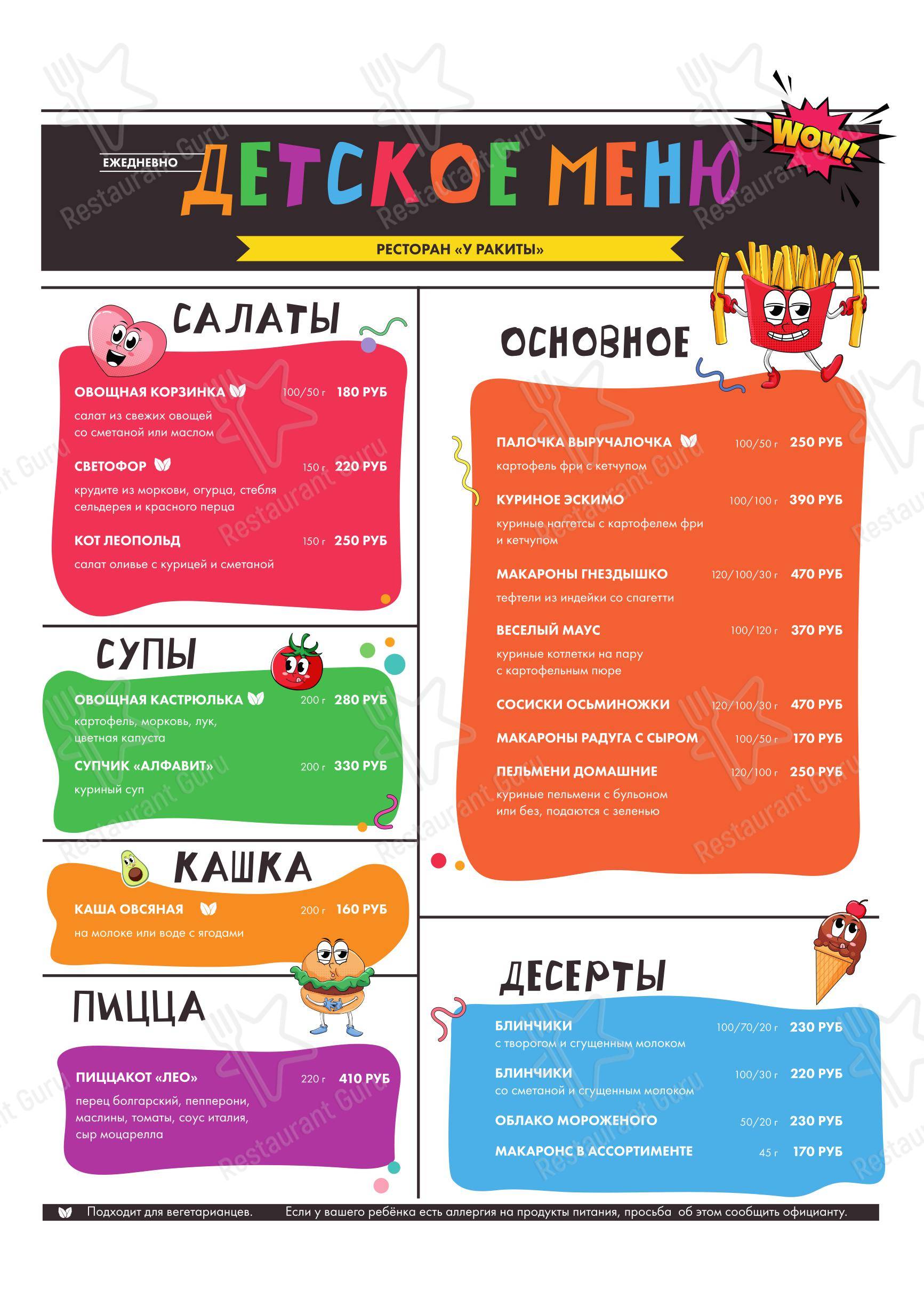 Коктейльная карта ресторана У Ракиты в Тарусе