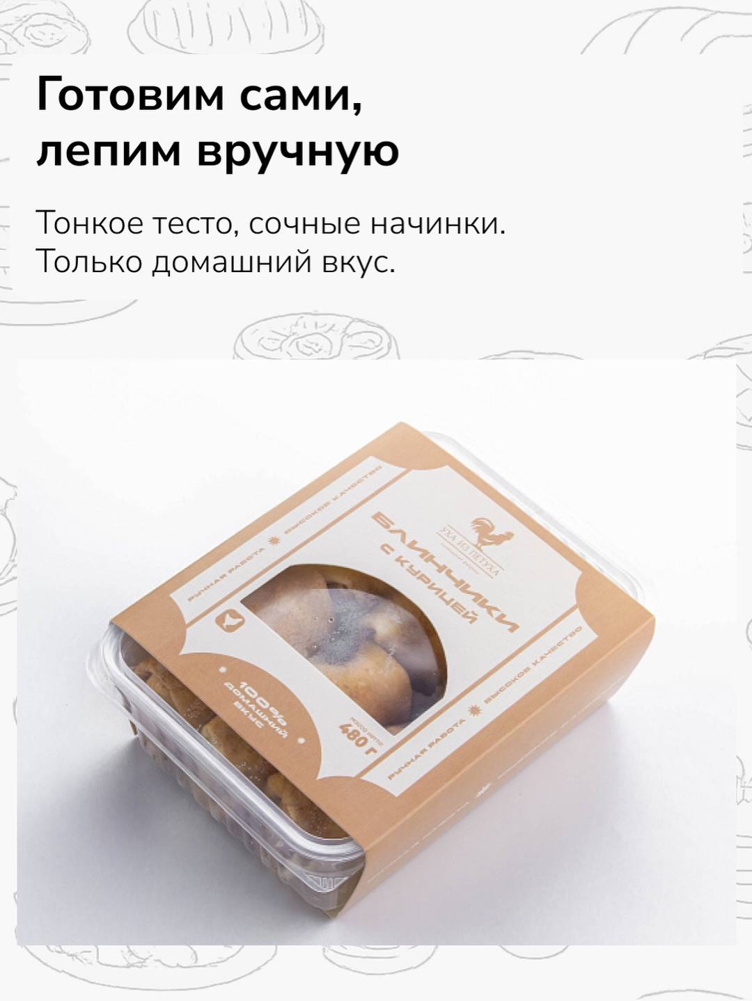 "Уха из петуха" меню