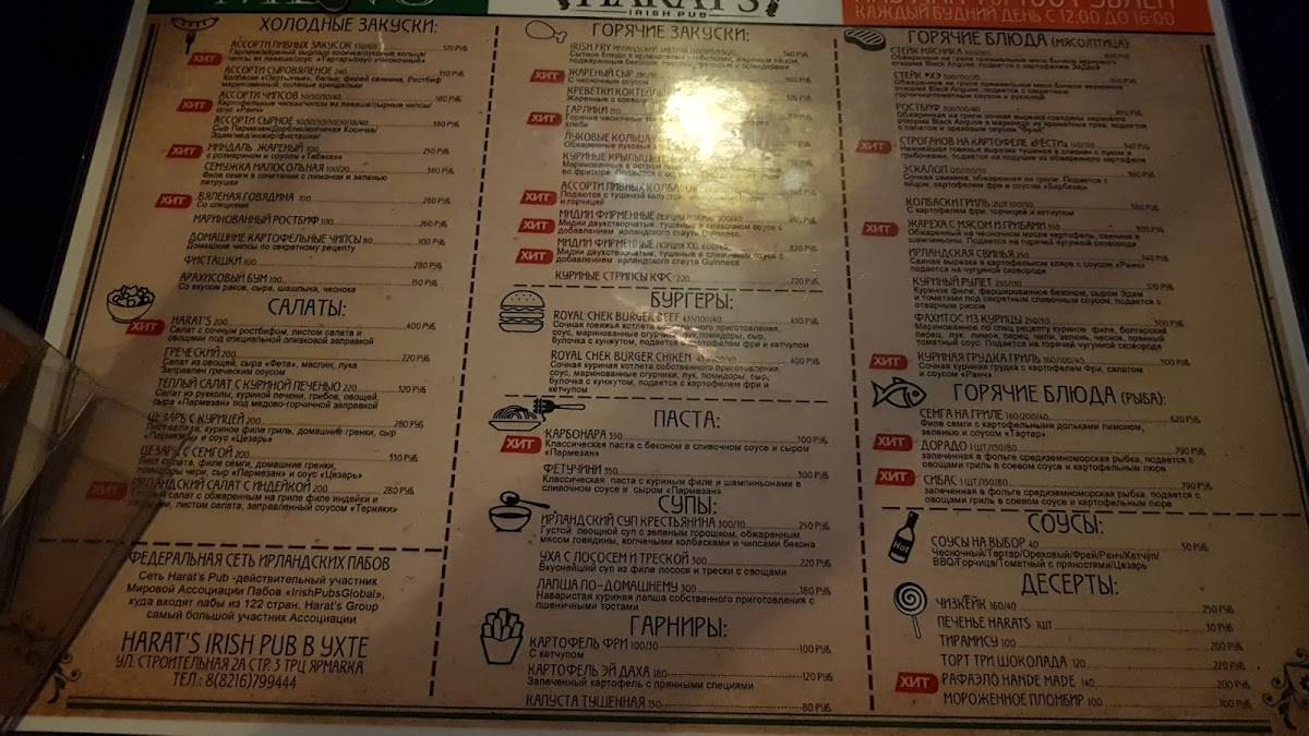 Harat’s pub меню