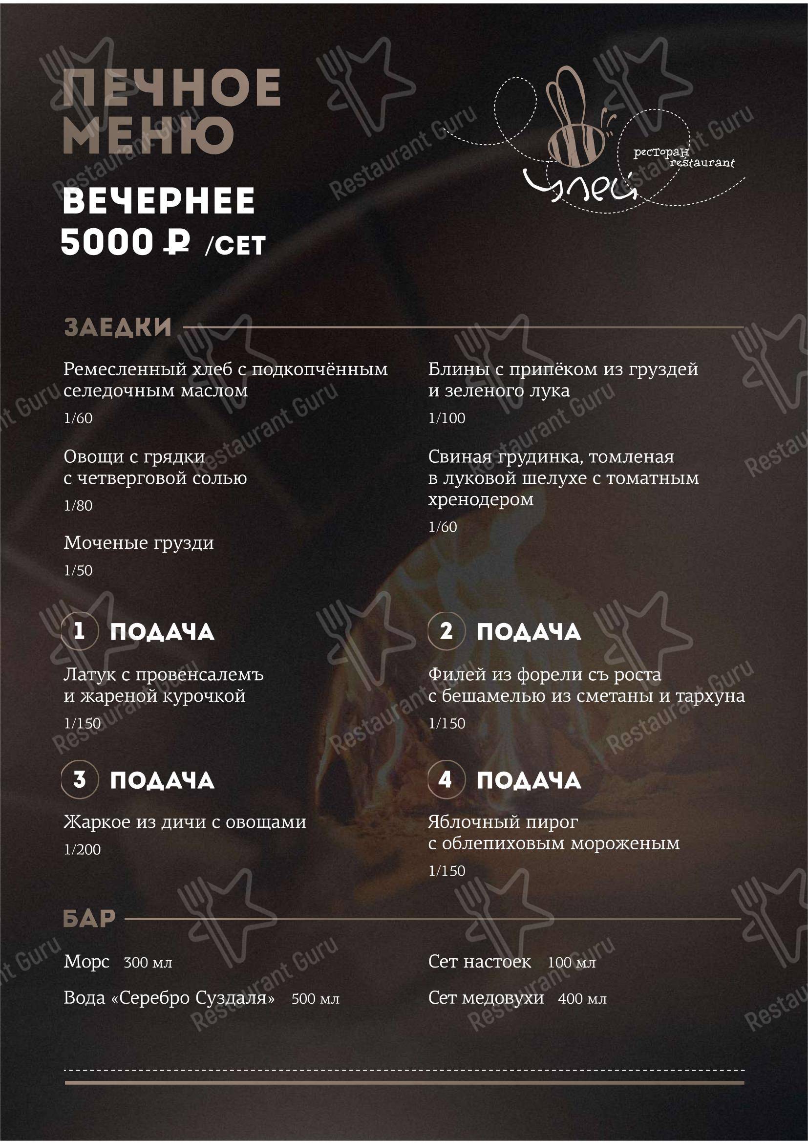 Меню ресторана Улей - Меню напитков