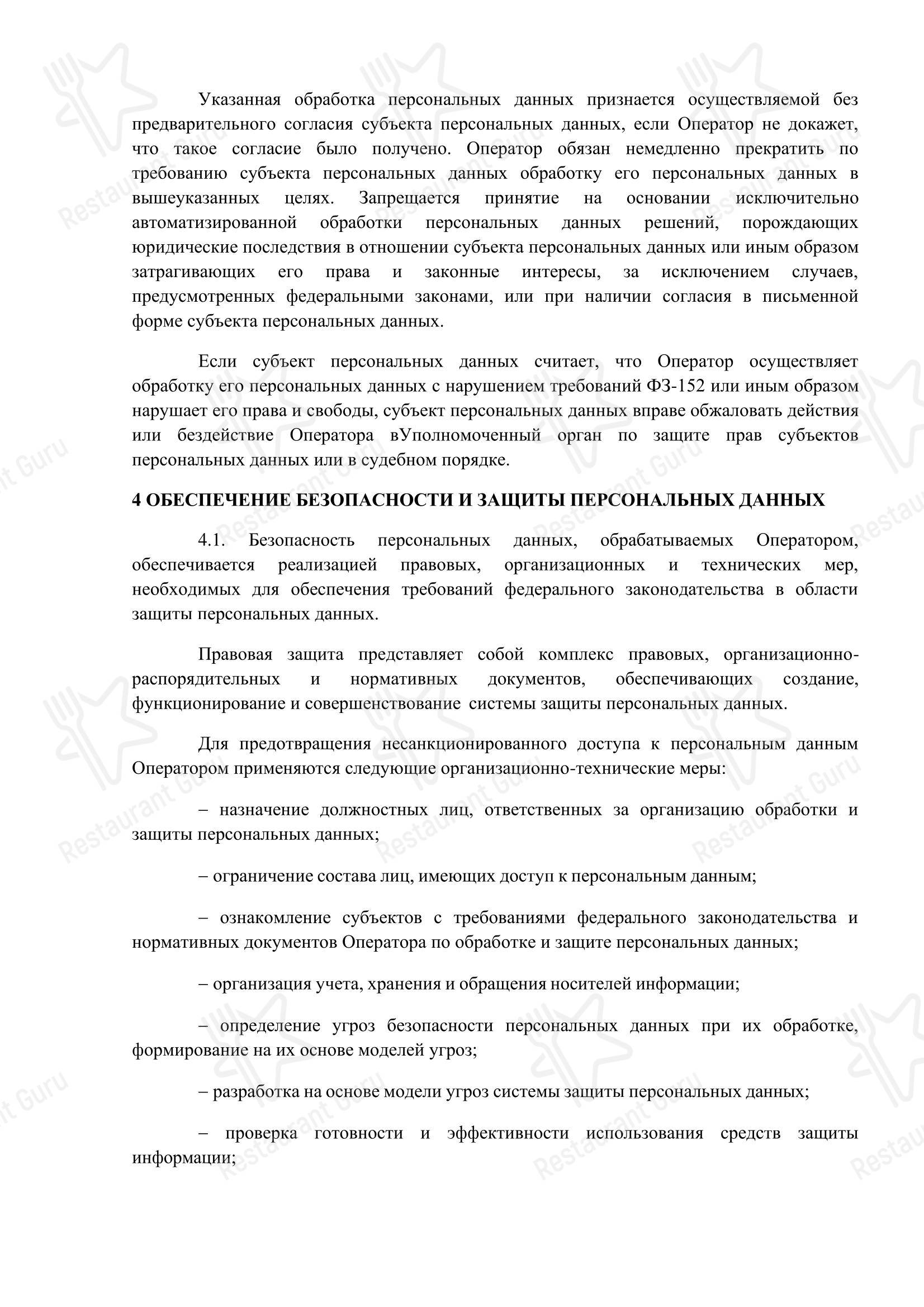 Меню ресторана Улыбка, Ресторан