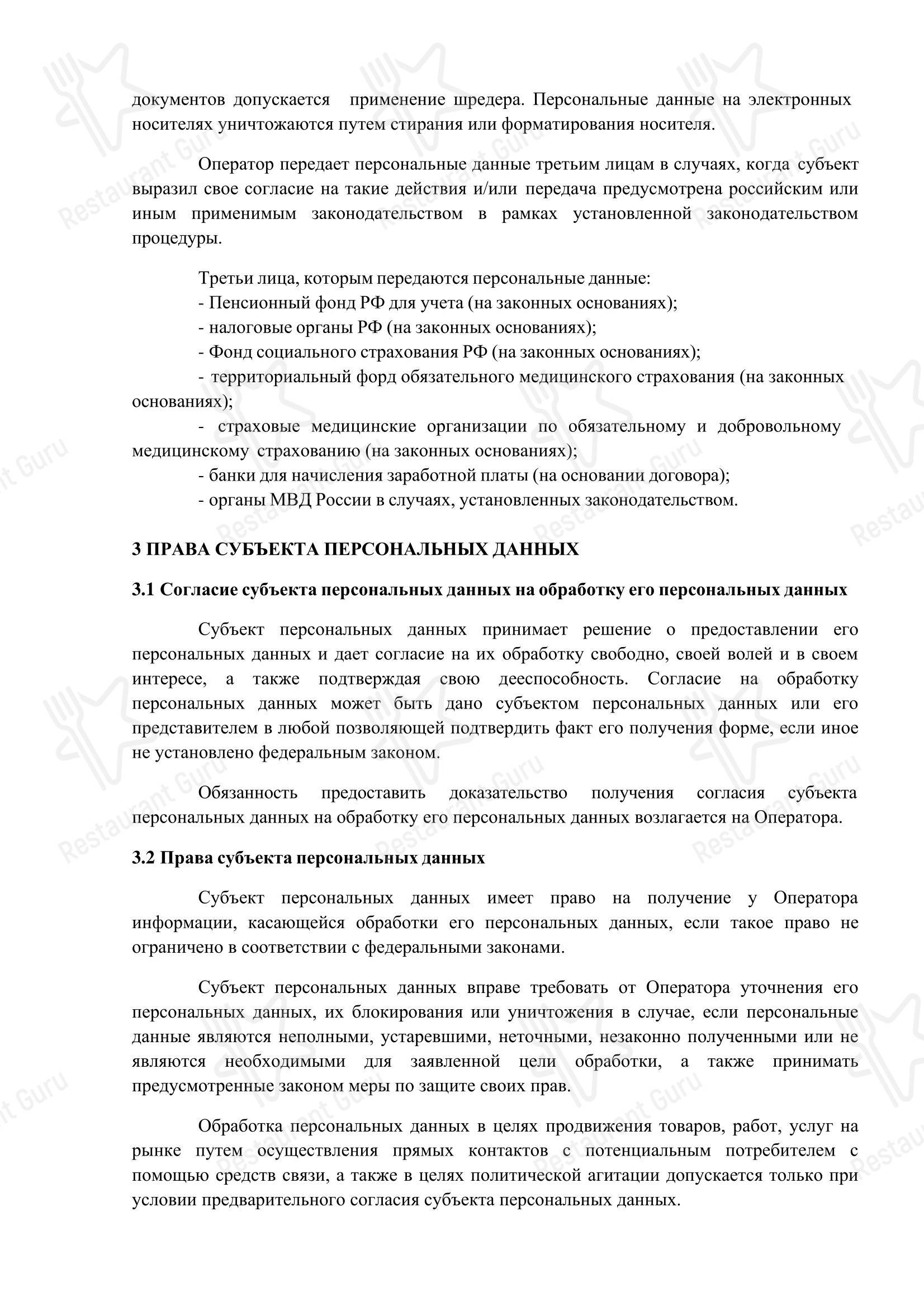 Меню ресторана Улыбка, Ресторан - Меню