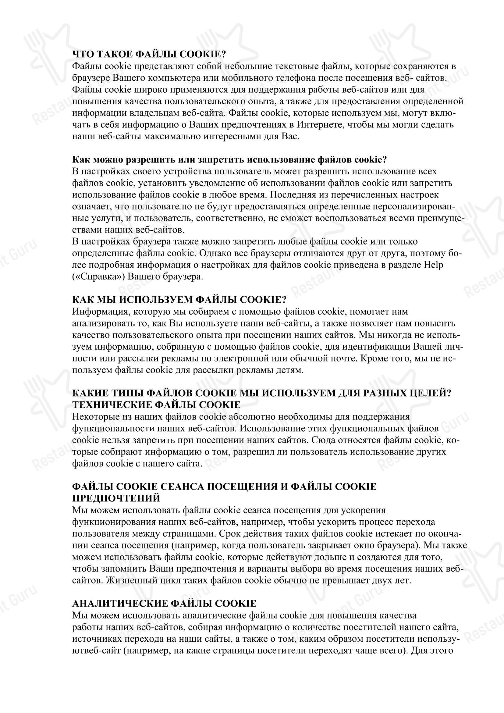 菜单 ресторана Улыбка, Ресторан