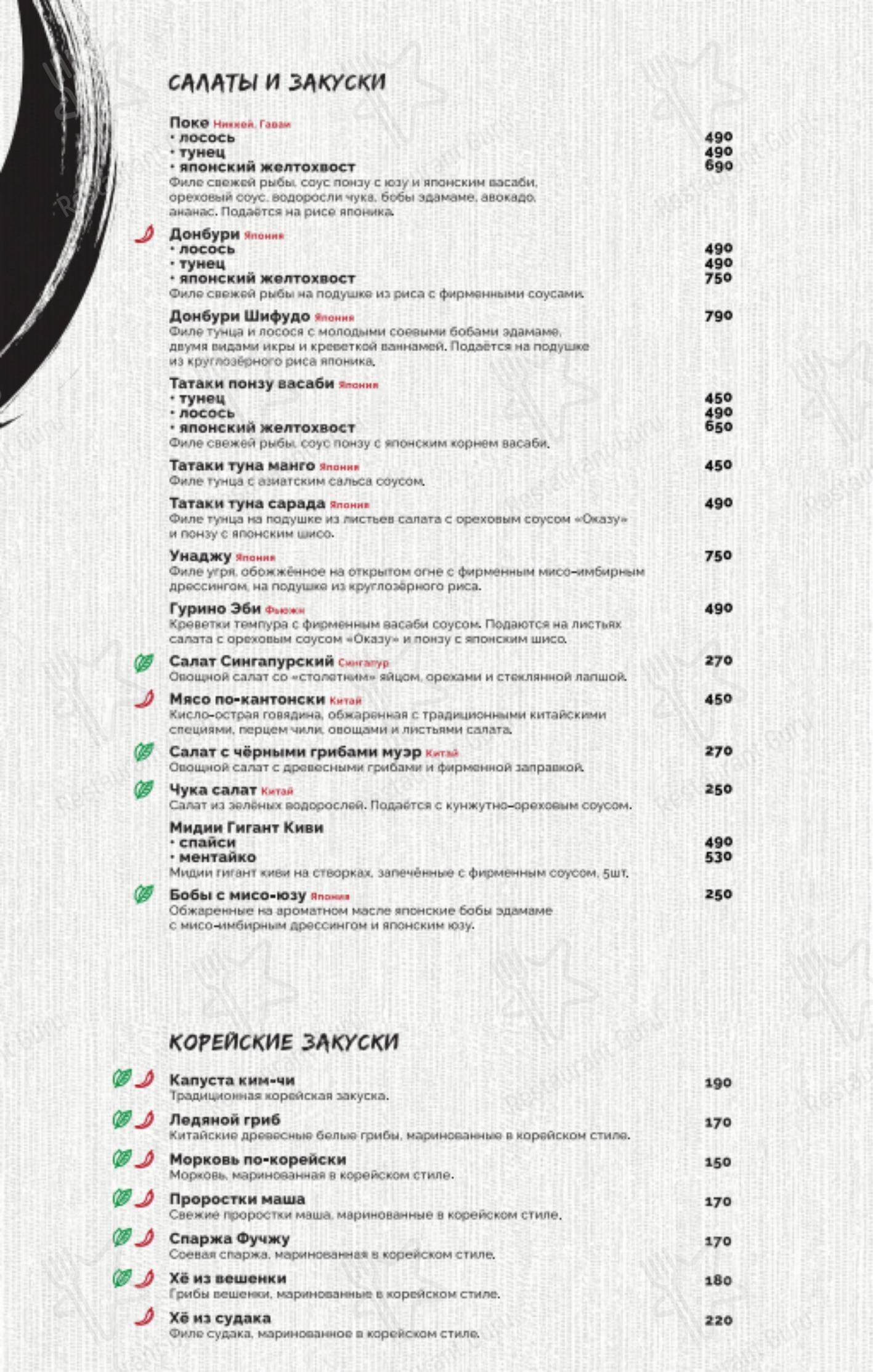 Меню для посетителей ресторана Umami