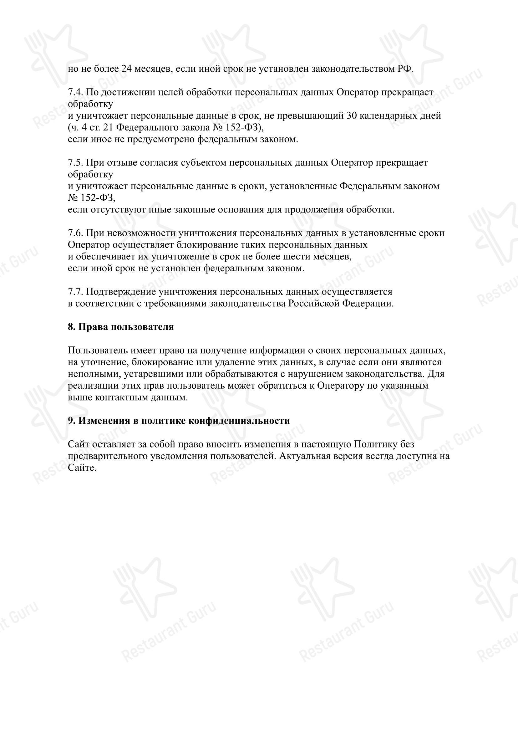 Меню кафе Umaramour в Махачкале